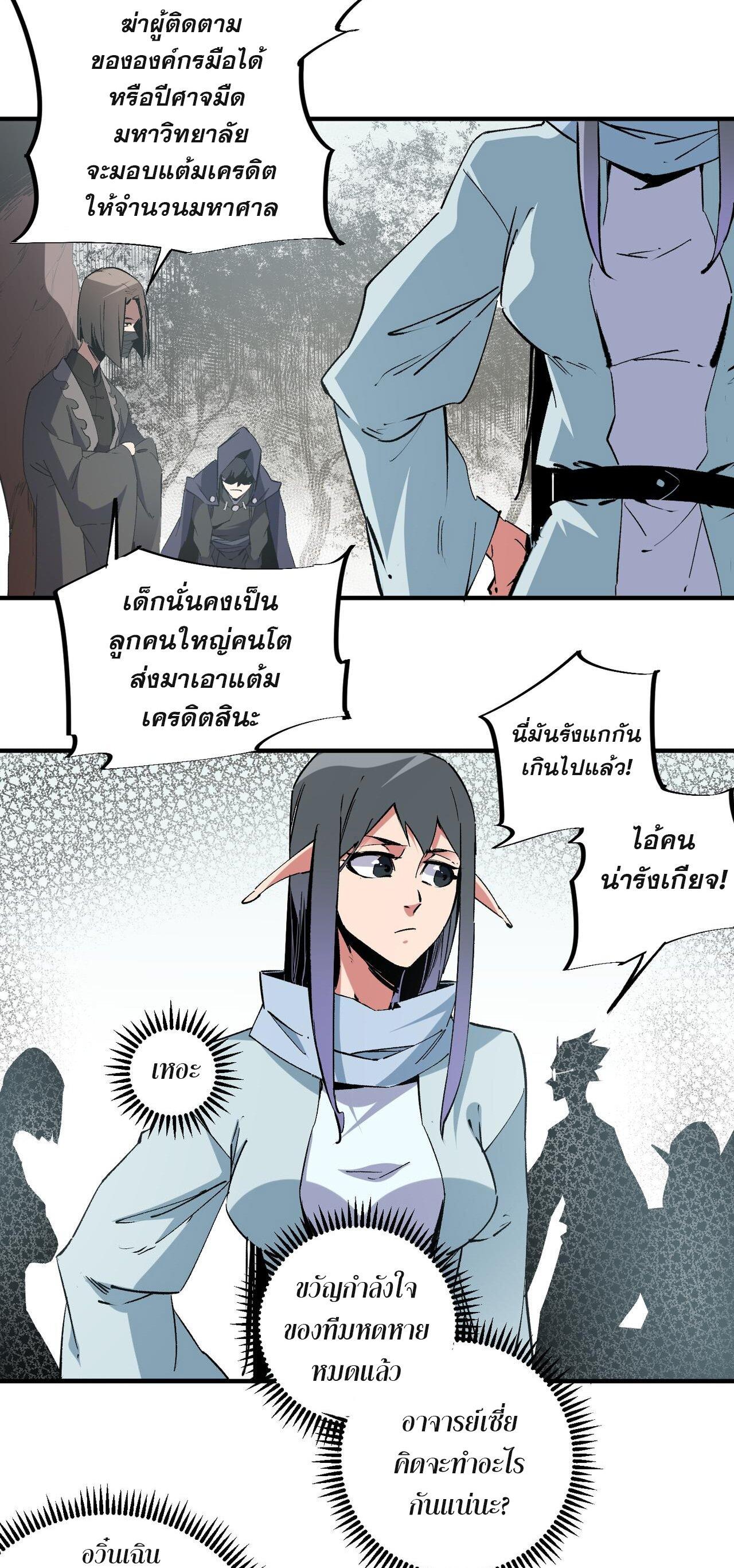 I Am God Killer ตอนที่ 49 แปลไทย รูปที่ 37