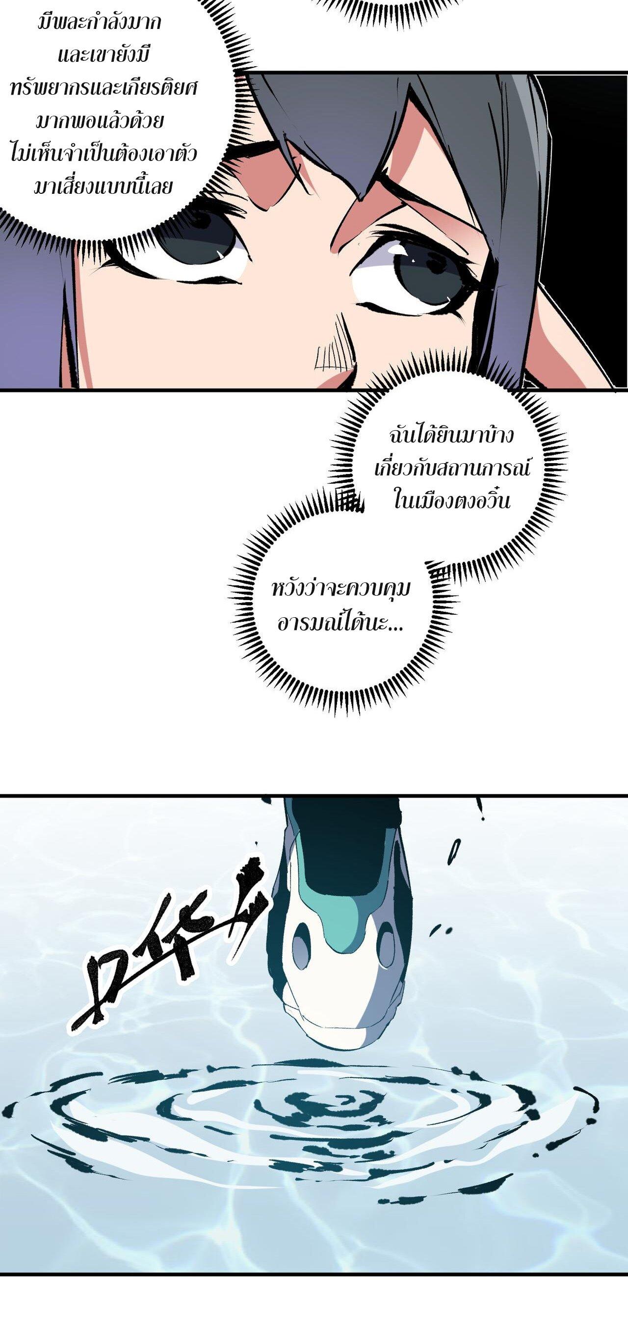 I Am God Killer ตอนที่ 49 แปลไทย รูปที่ 38