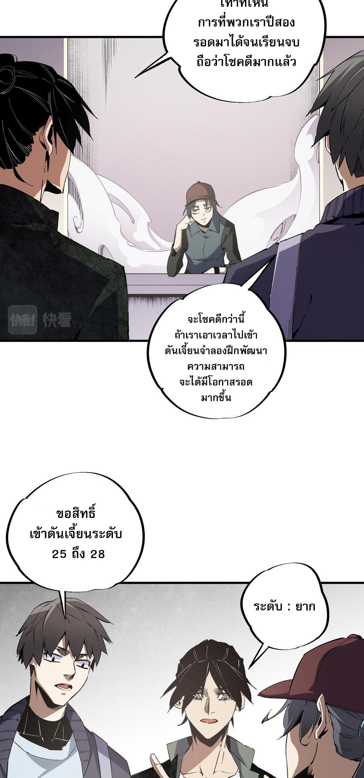 I Am God Killer ตอนที่ 49 แปลไทย รูปที่ 4