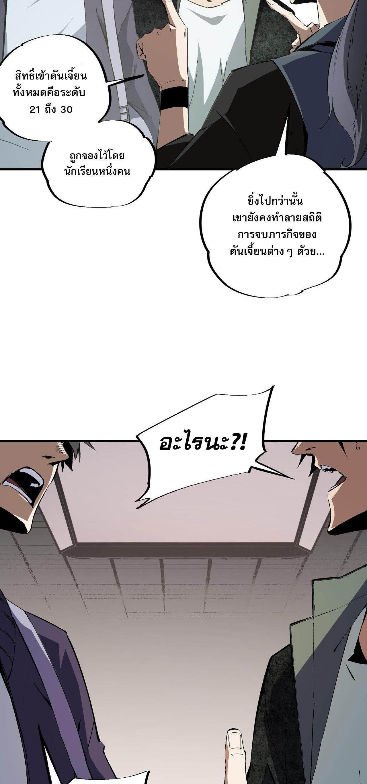 I Am God Killer ตอนที่ 49 แปลไทย รูปที่ 5