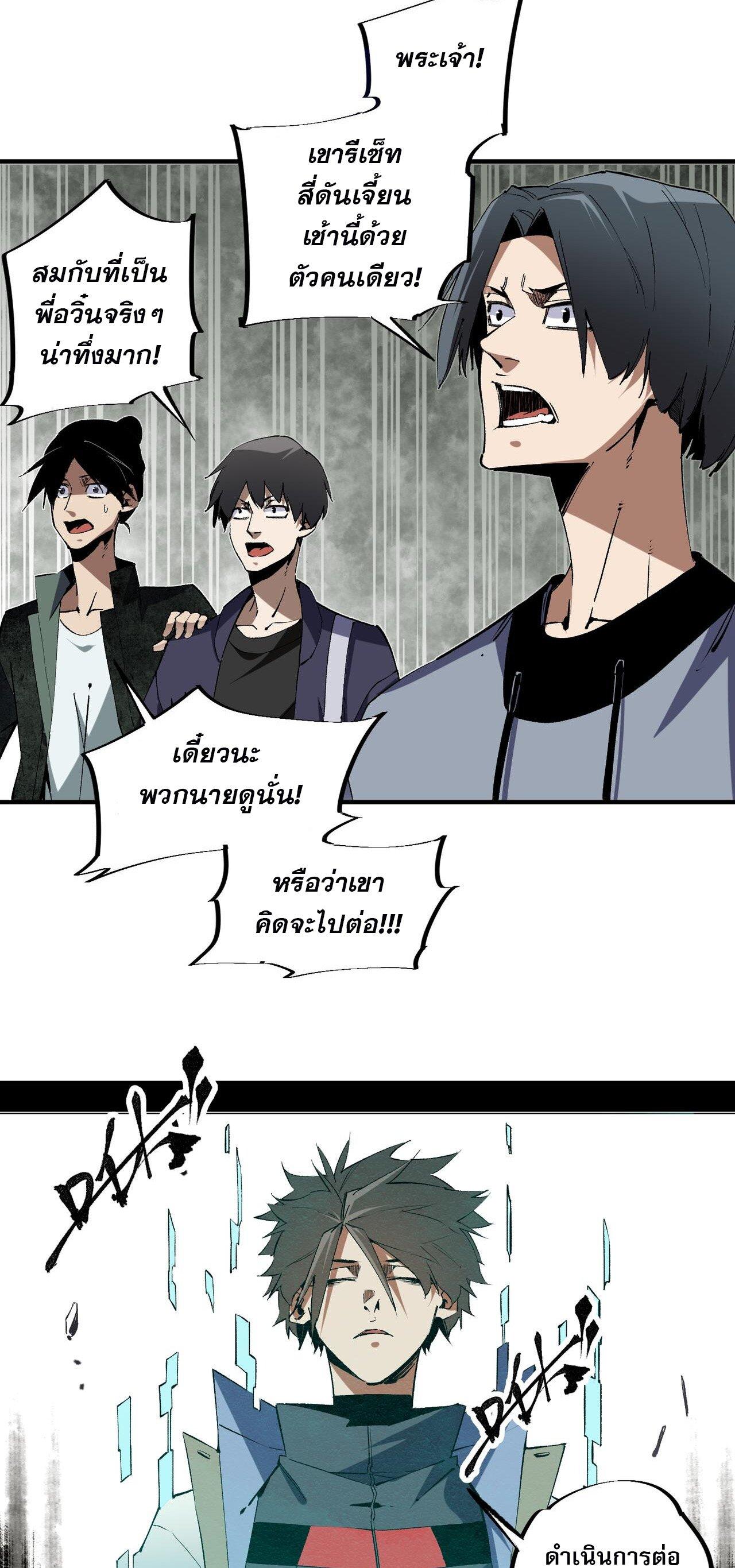 I Am God Killer ตอนที่ 49 แปลไทย รูปที่ 8