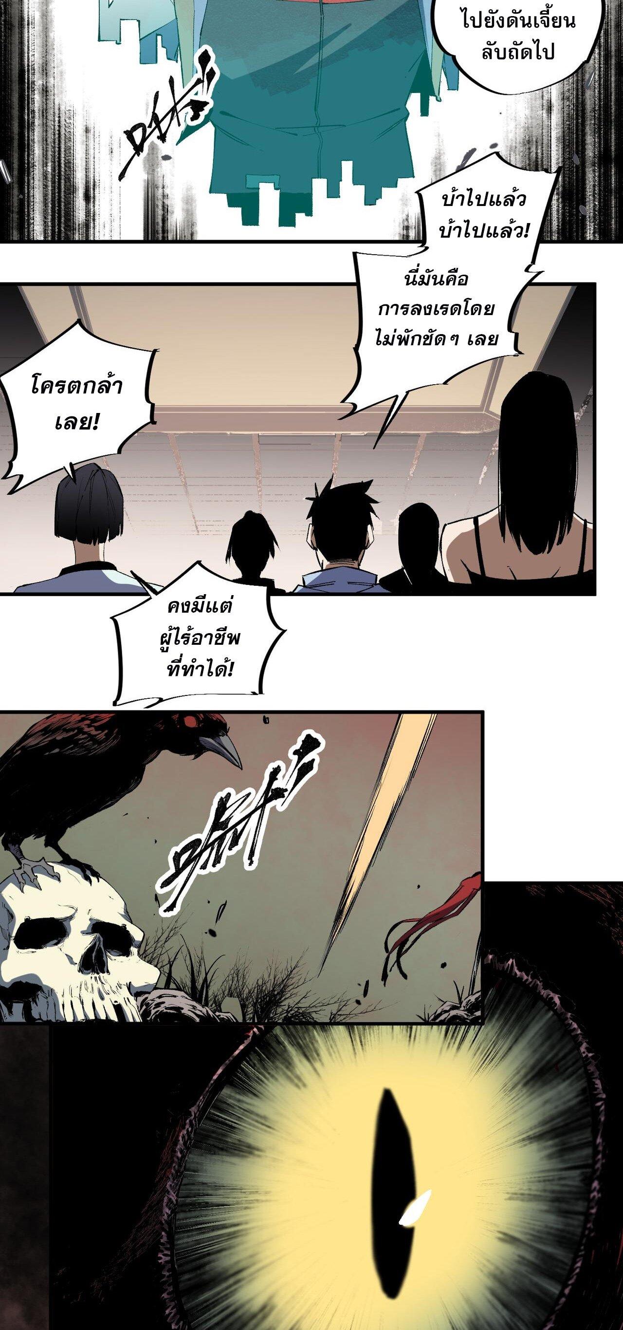 I Am God Killer ตอนที่ 49 แปลไทย รูปที่ 9