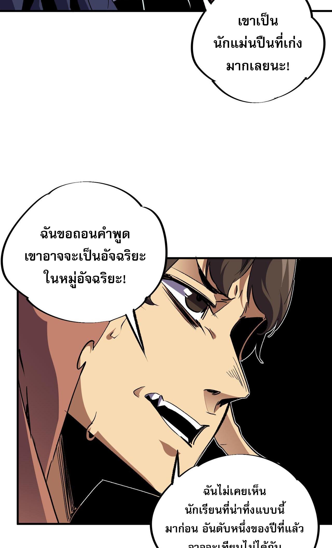 I Am God Killer ตอนที่ 5 แปลไทย รูปที่ 28