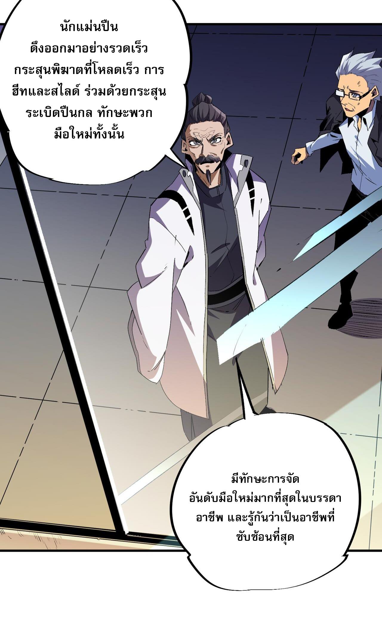 I Am God Killer ตอนที่ 5 แปลไทย รูปที่ 3