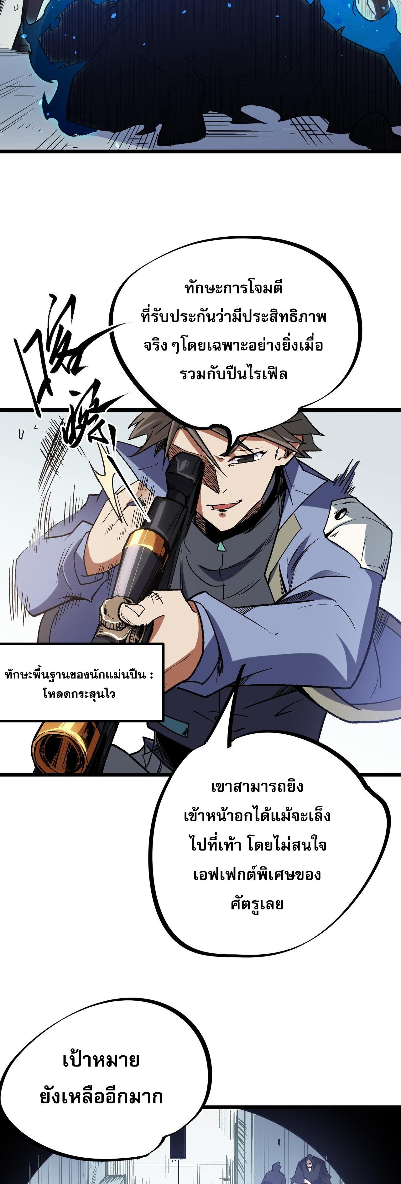 I Am God Killer ตอนที่ 50 แปลไทย รูปที่ 23