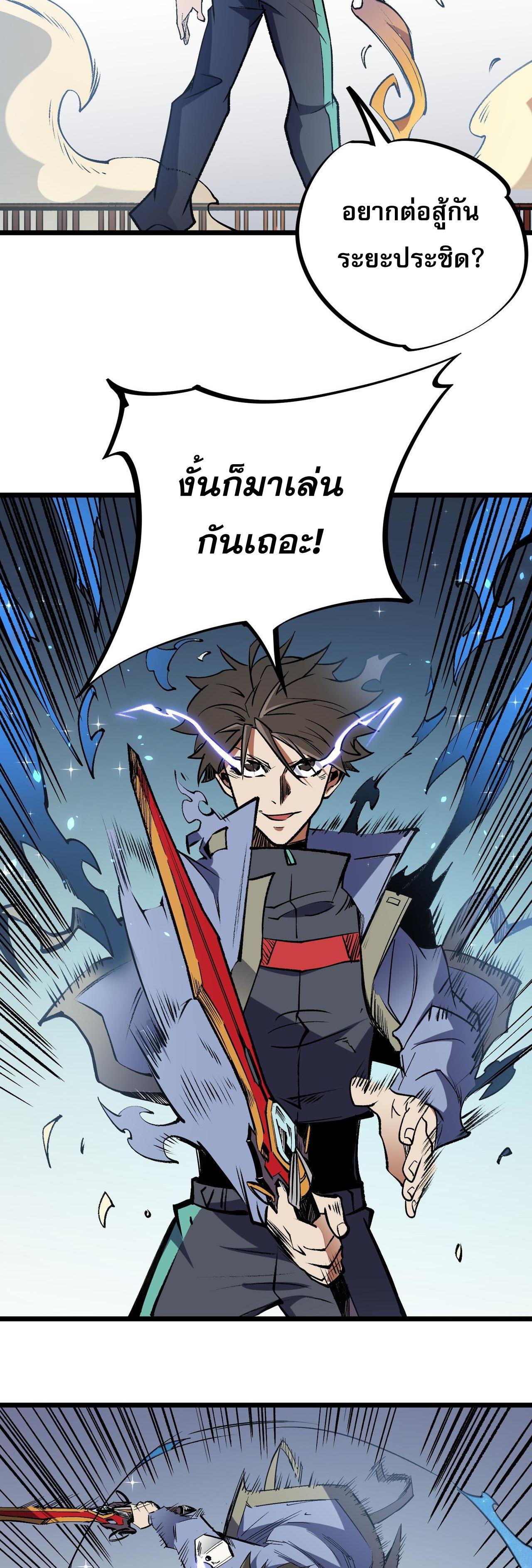 I Am God Killer ตอนที่ 50 แปลไทย รูปที่ 30