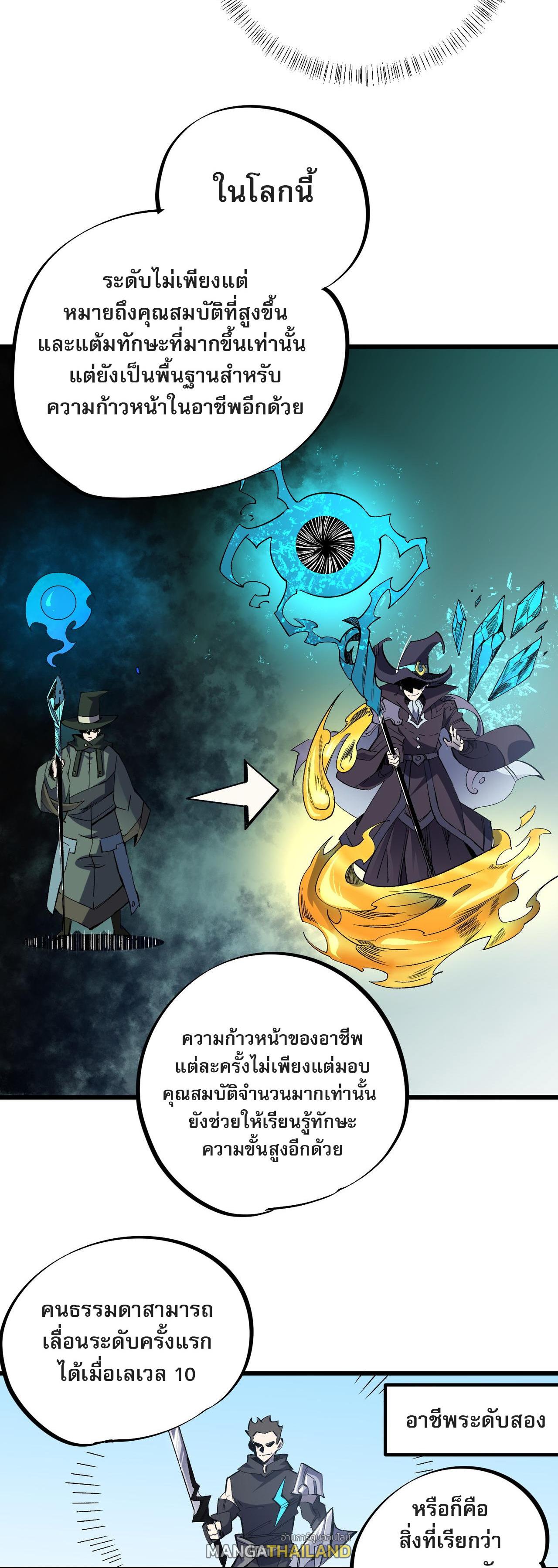 I Am God Killer ตอนที่ 53 แปลไทย รูปที่ 22