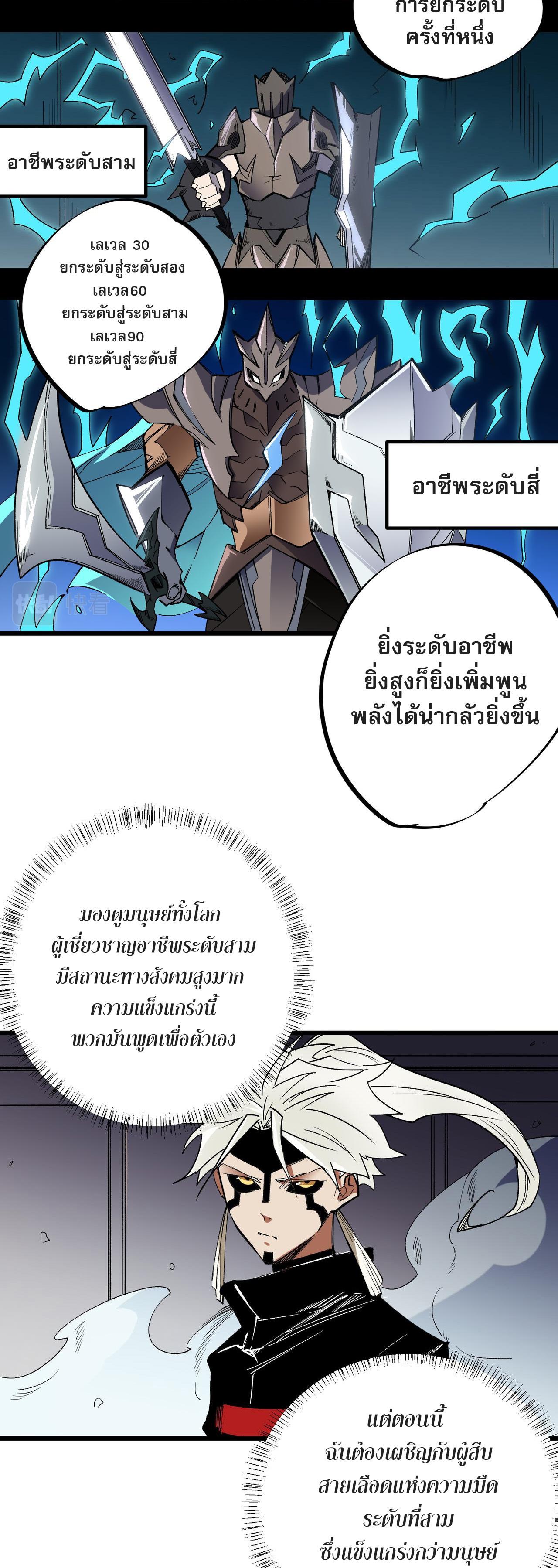 I Am God Killer ตอนที่ 53 แปลไทย รูปที่ 23