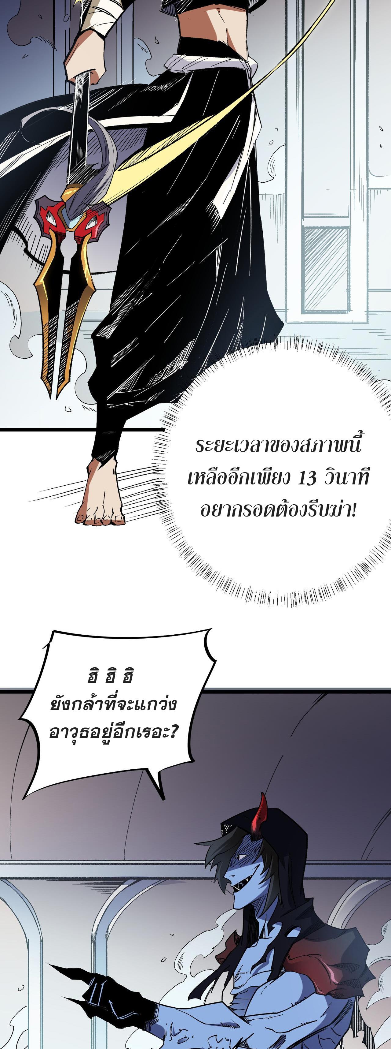 I Am God Killer ตอนที่ 53 แปลไทย รูปที่ 25