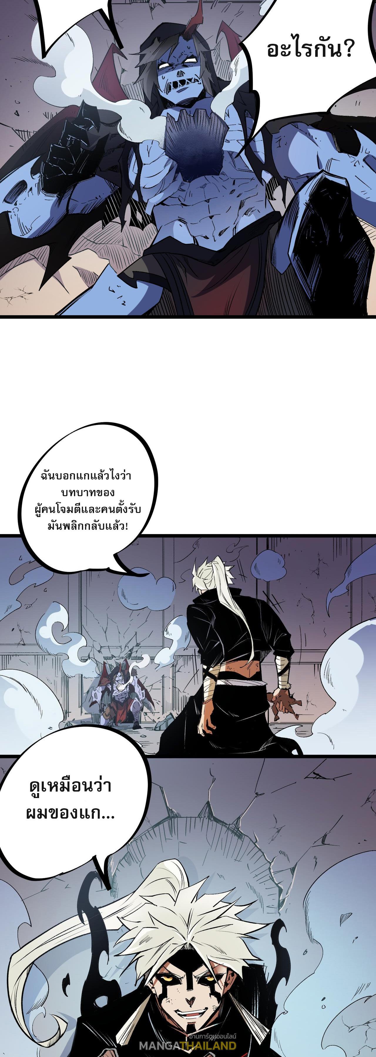 I Am God Killer ตอนที่ 53 แปลไทย รูปที่ 39