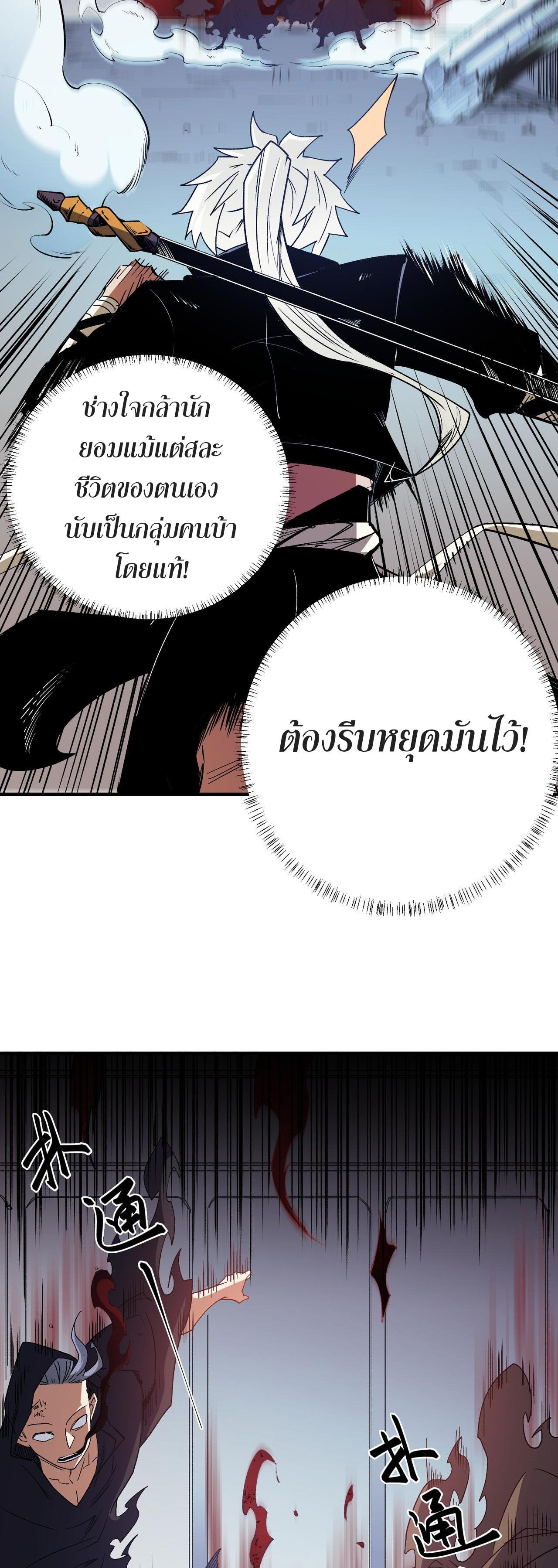 I Am God Killer ตอนที่ 53 แปลไทย รูปที่ 7