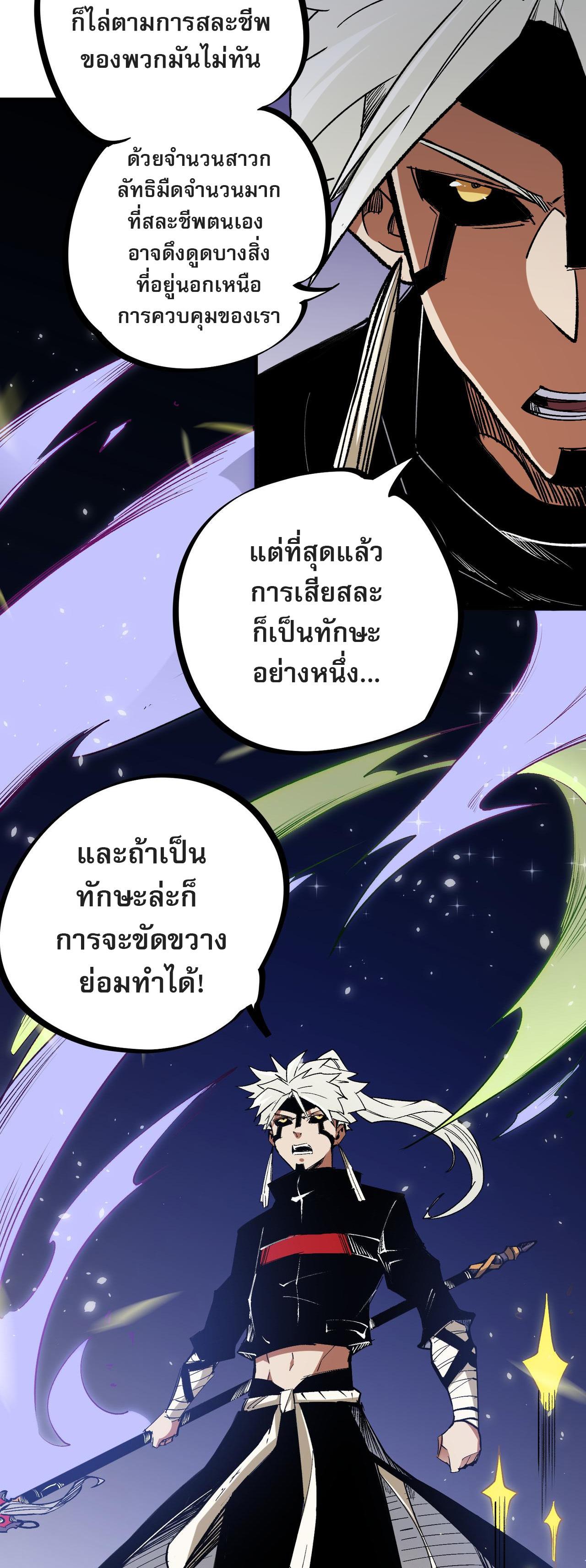 I Am God Killer ตอนที่ 53 แปลไทย รูปที่ 9