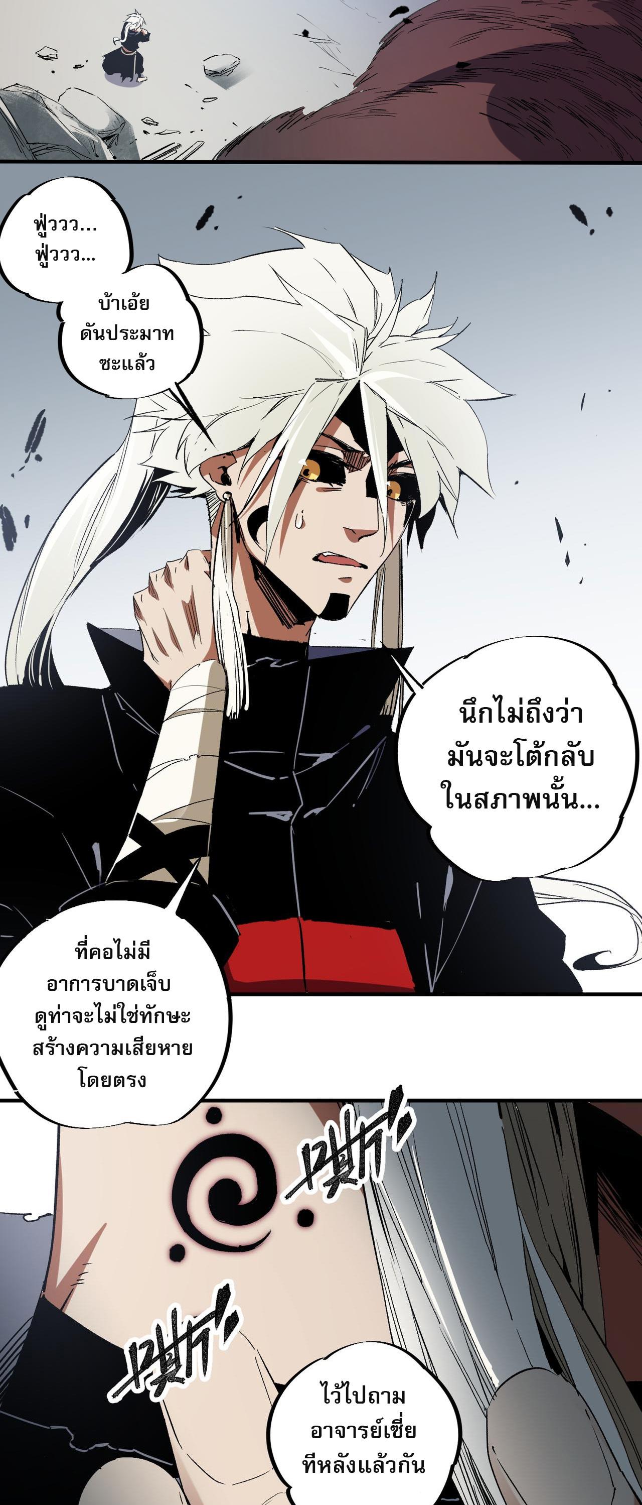 I Am God Killer ตอนที่ 54 แปลไทย รูปที่ 17