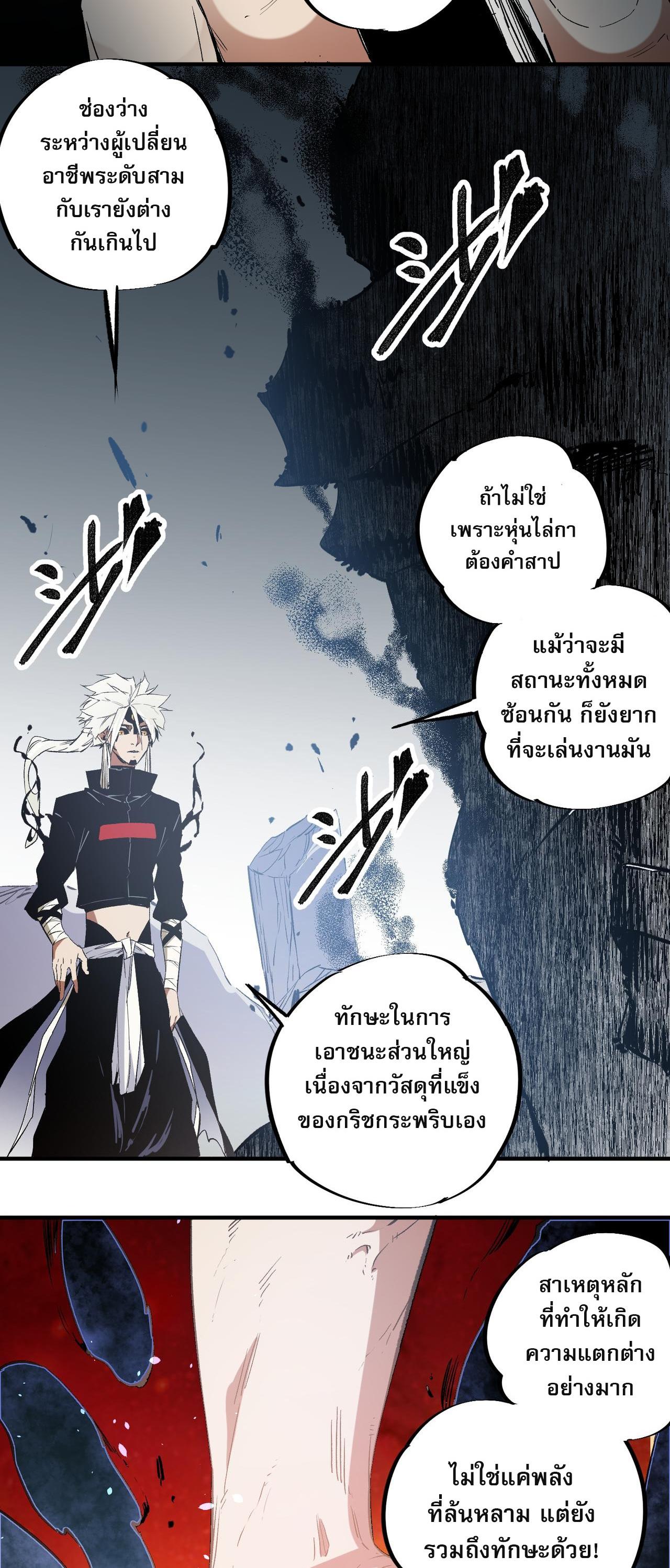 I Am God Killer ตอนที่ 54 แปลไทย รูปที่ 18