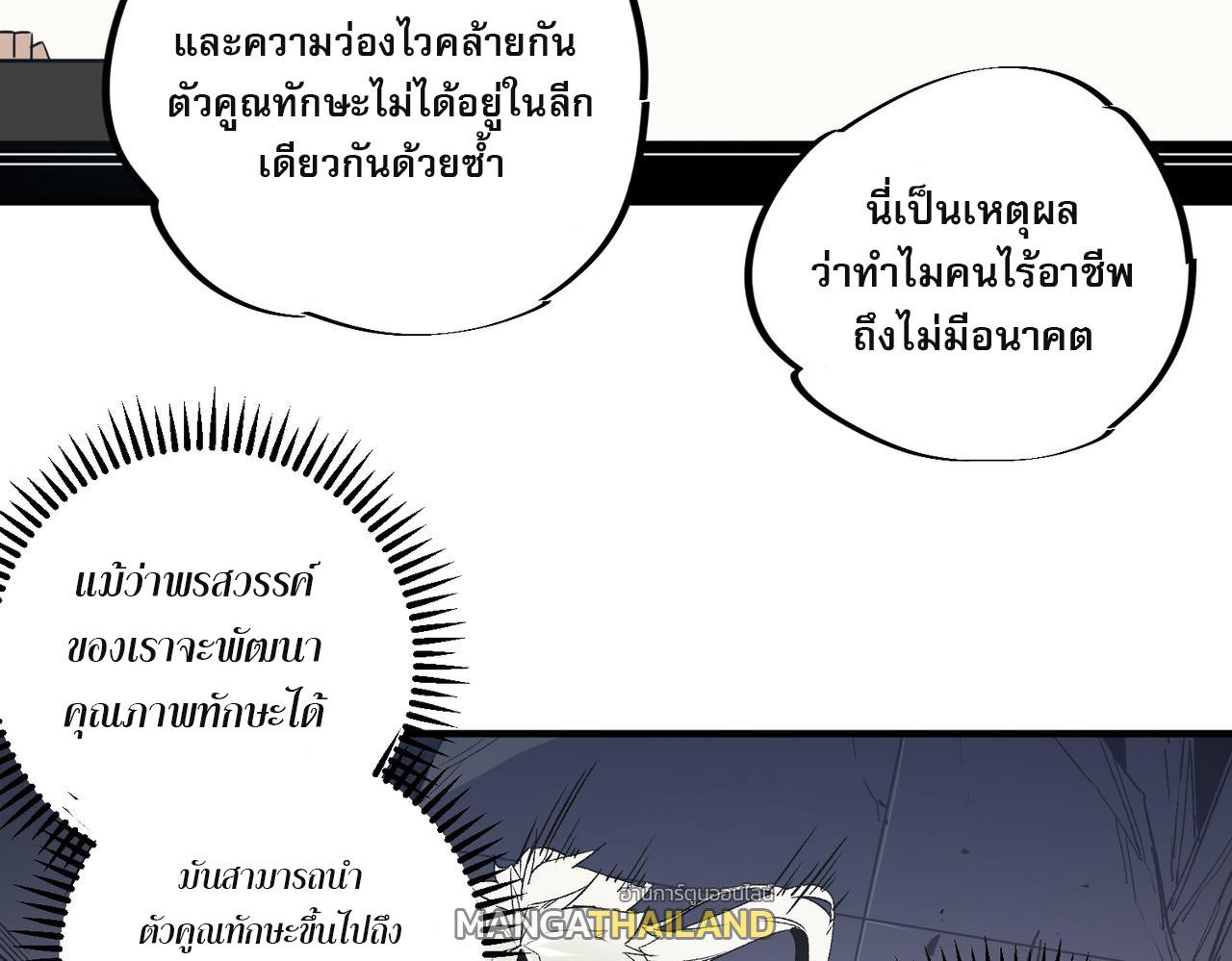 I Am God Killer ตอนที่ 54 แปลไทย รูปที่ 20