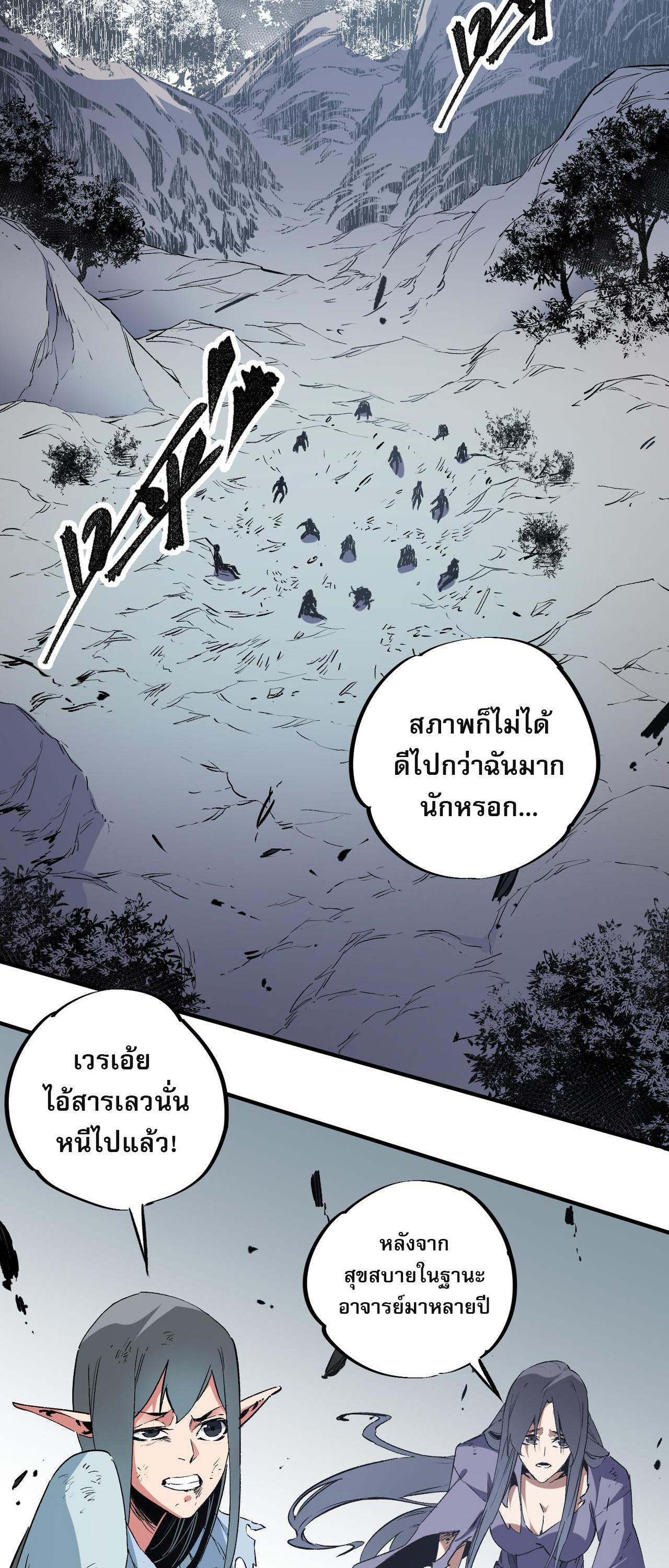 I Am God Killer ตอนที่ 54 แปลไทย รูปที่ 26