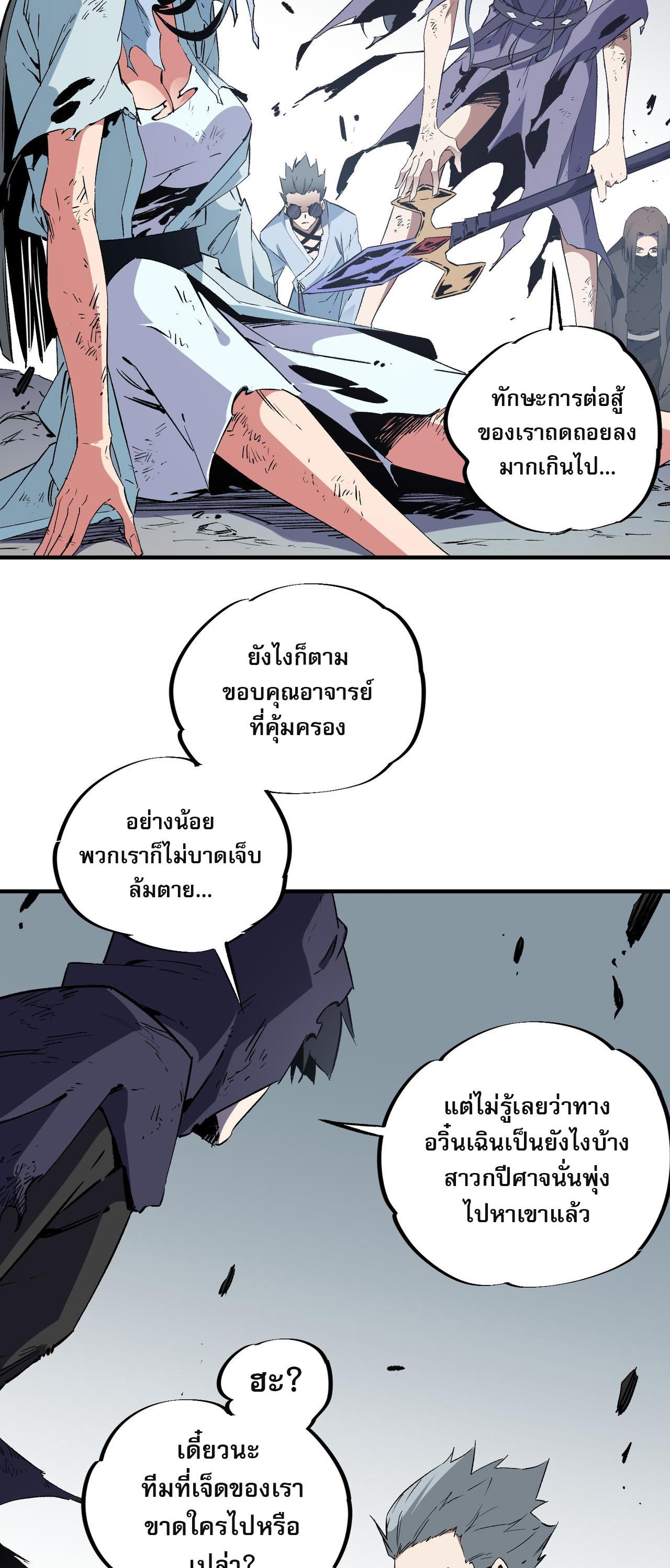 I Am God Killer ตอนที่ 54 แปลไทย รูปที่ 27