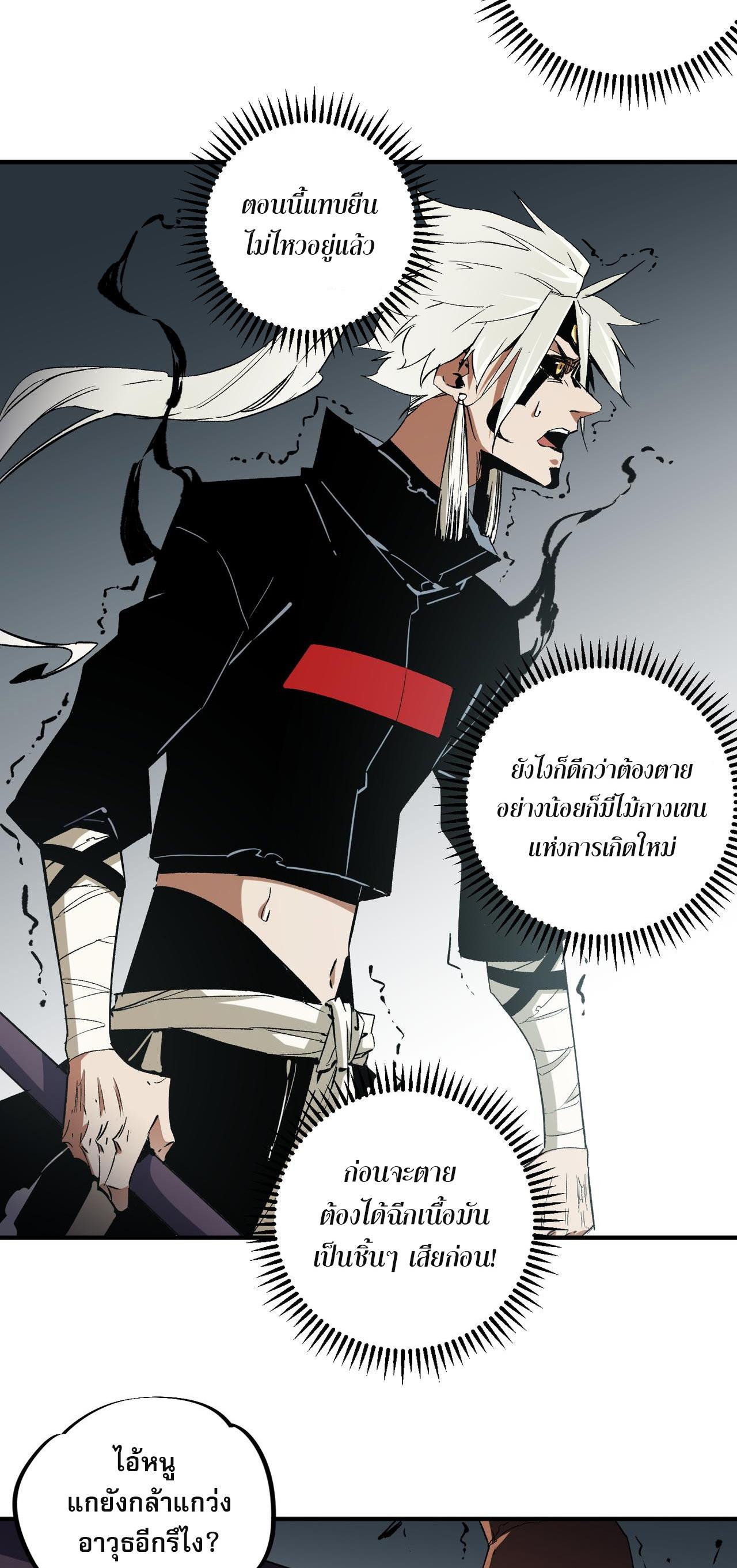 I Am God Killer ตอนที่ 54 แปลไทย รูปที่ 31