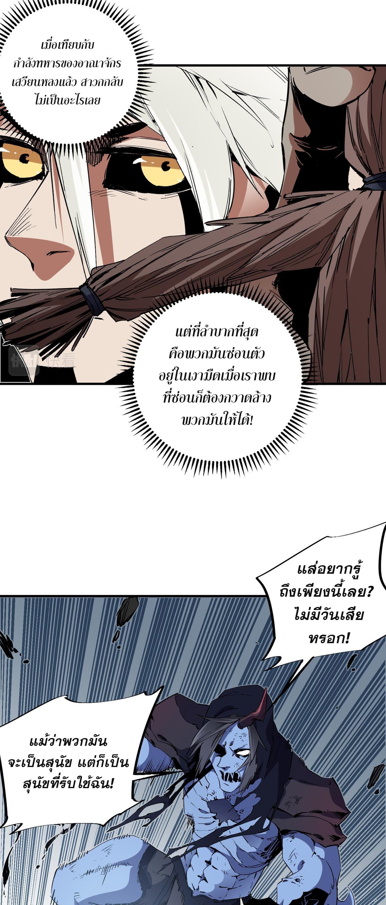 I Am God Killer ตอนที่ 54 แปลไทย รูปที่ 5