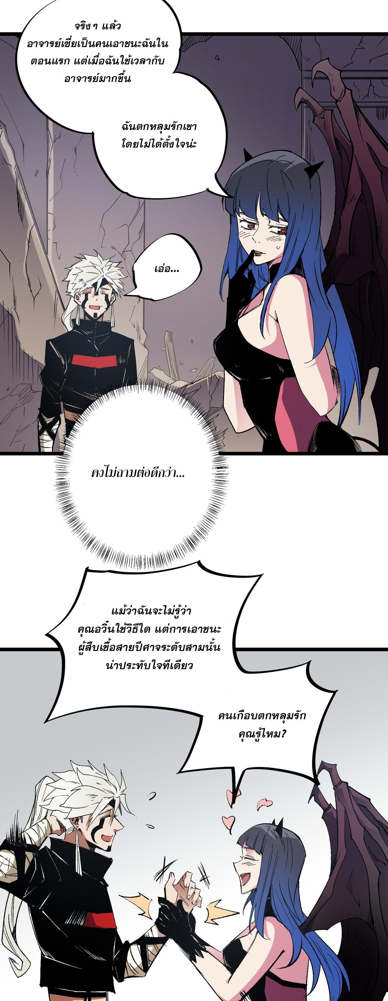 I Am God Killer ตอนที่ 55 แปลไทย รูปที่ 14