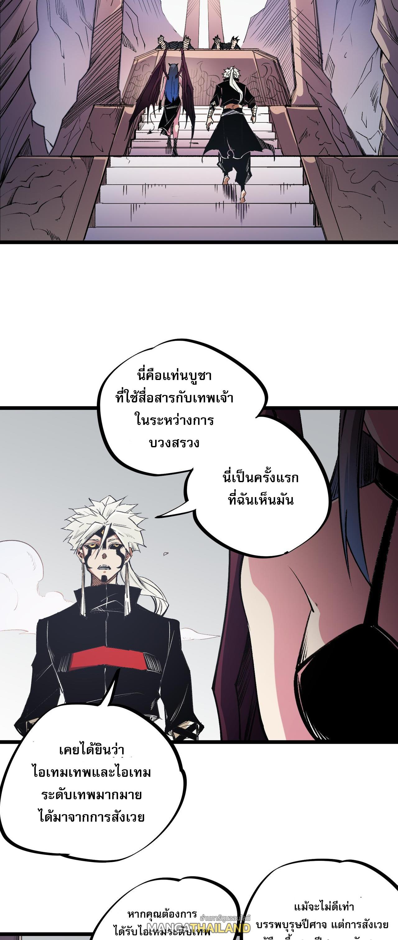 I Am God Killer ตอนที่ 55 แปลไทย รูปที่ 19