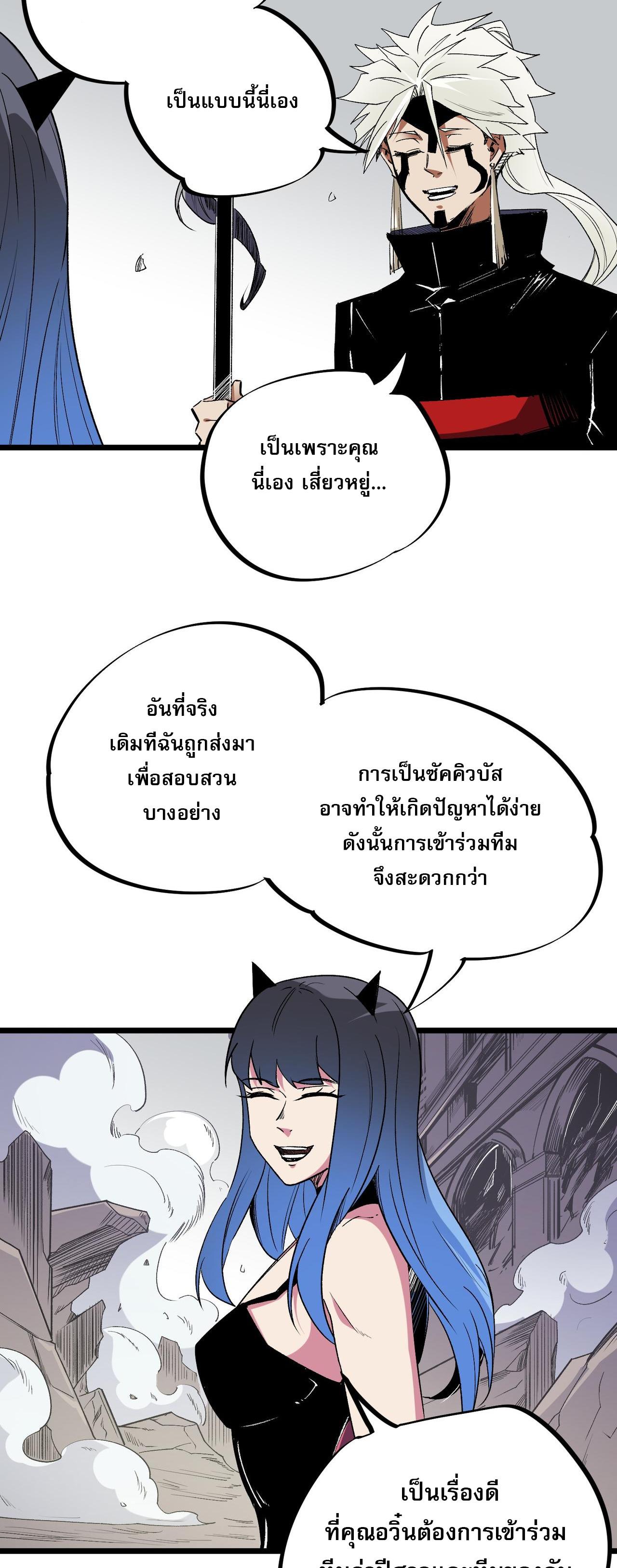 I Am God Killer ตอนที่ 55 แปลไทย รูปที่ 3