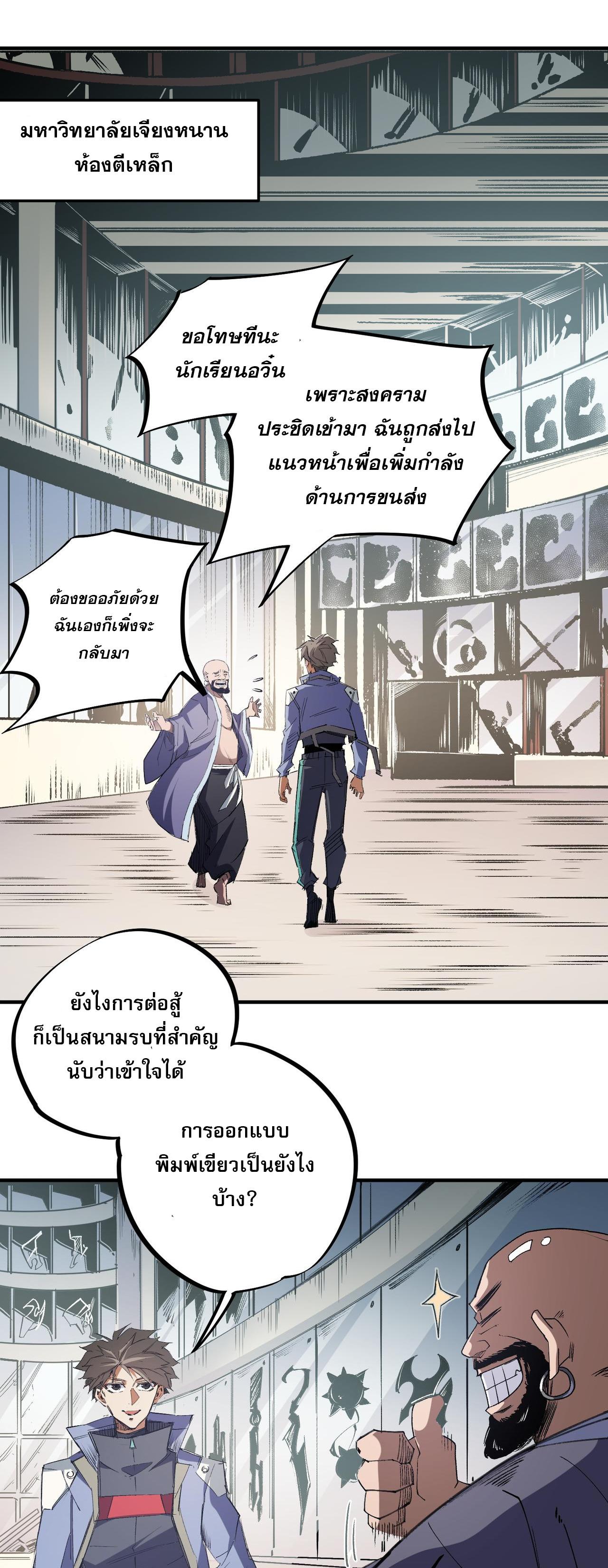 I Am God Killer ตอนที่ 55 แปลไทย รูปที่ 37