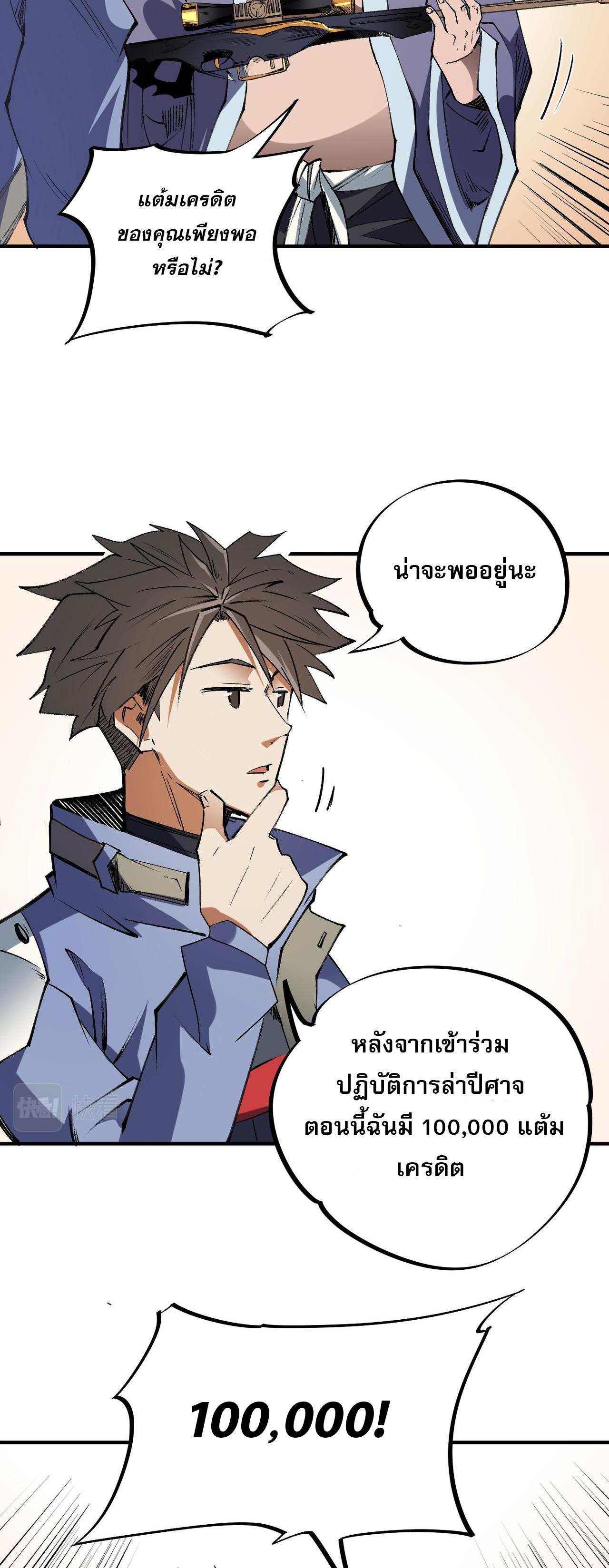 I Am God Killer ตอนที่ 55 แปลไทย รูปที่ 39