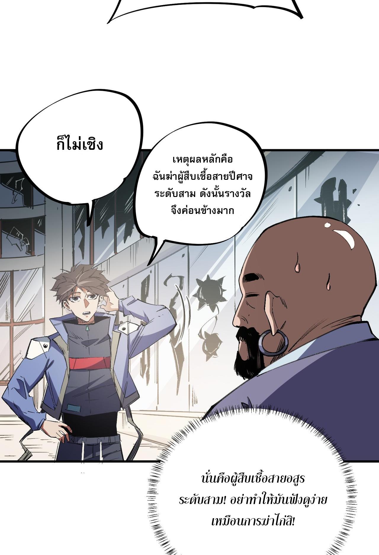 I Am God Killer ตอนที่ 55 แปลไทย รูปที่ 41