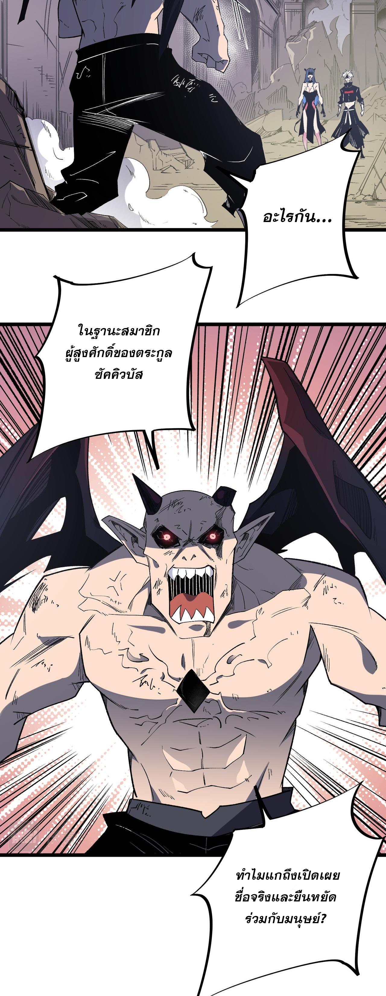 I Am God Killer ตอนที่ 55 แปลไทย รูปที่ 5