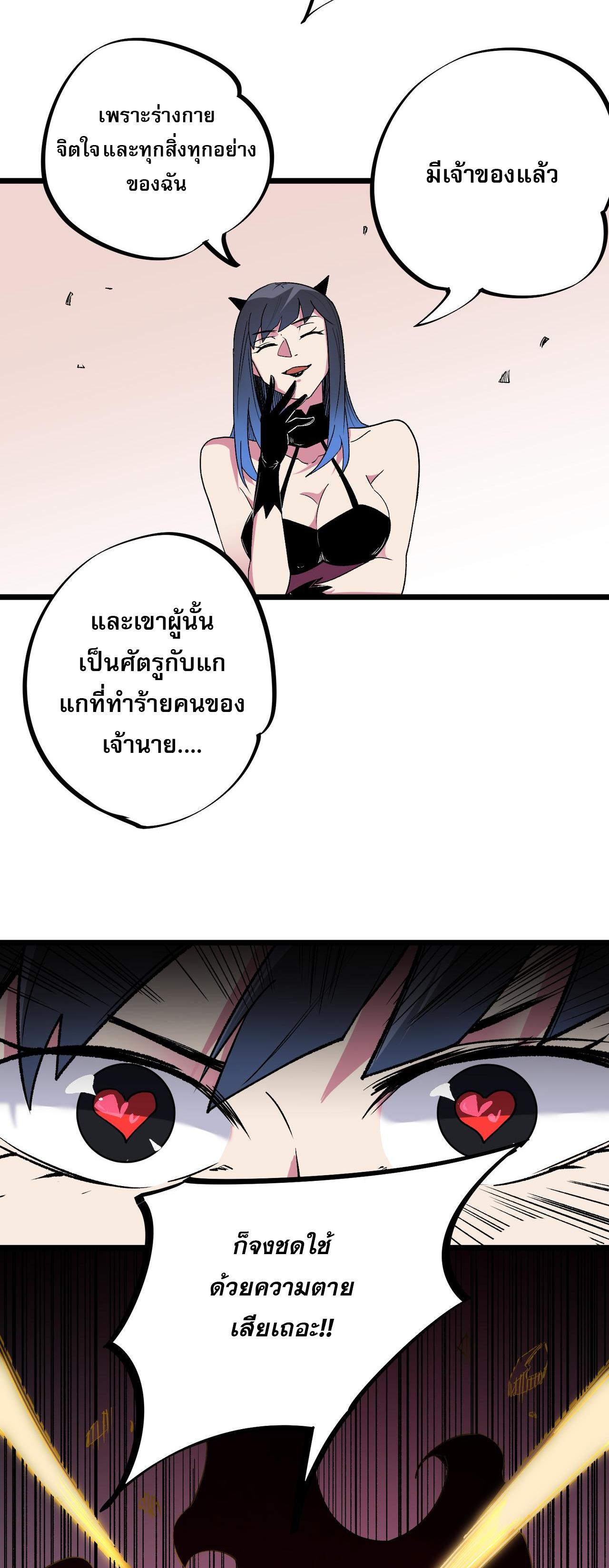 I Am God Killer ตอนที่ 55 แปลไทย รูปที่ 6