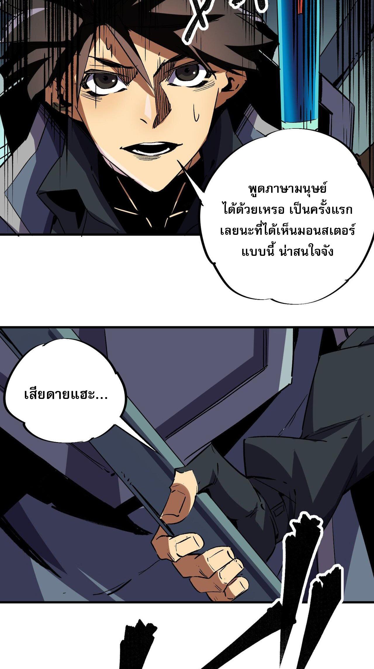 I Am God Killer ตอนที่ 6 แปลไทย รูปที่ 6