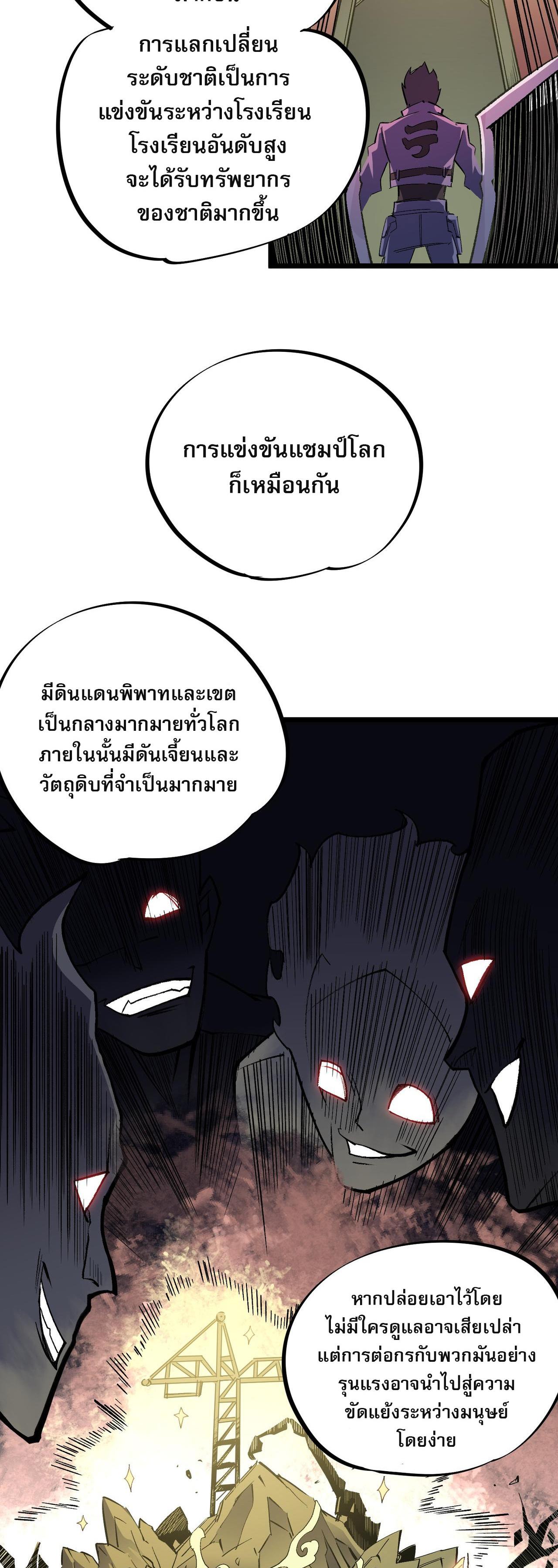 I Am God Killer ตอนที่ 60 แปลไทย รูปที่ 26