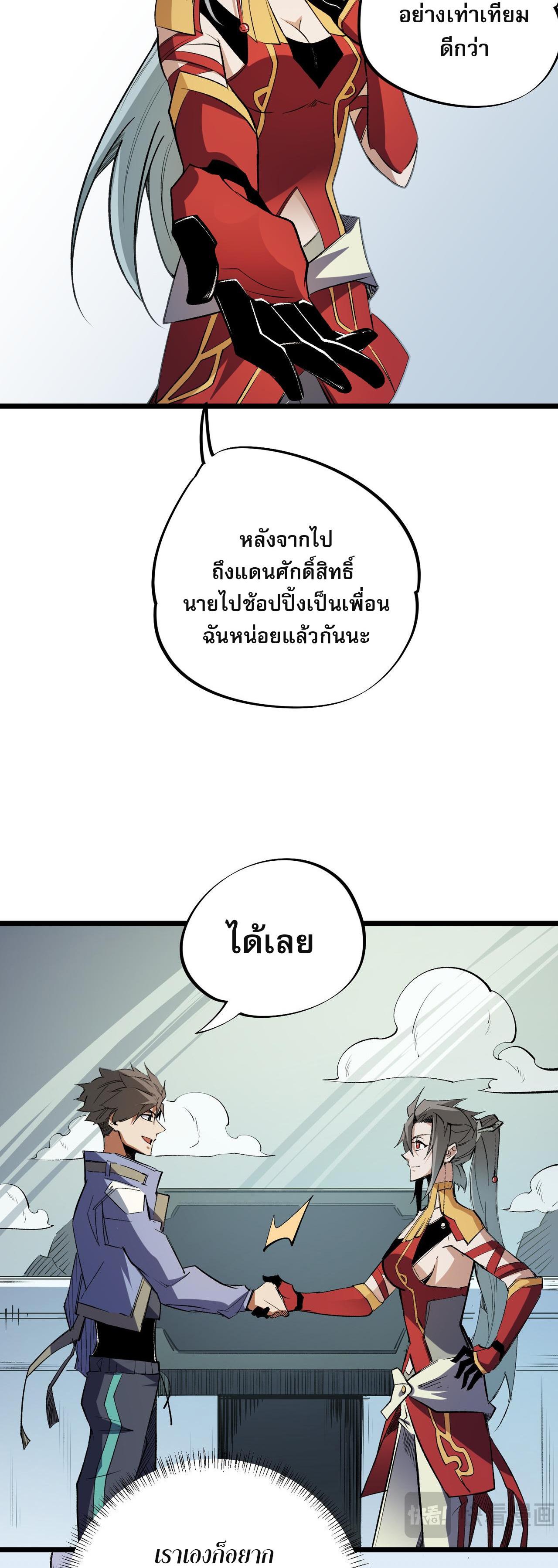 I Am God Killer ตอนที่ 60 แปลไทย รูปที่ 34