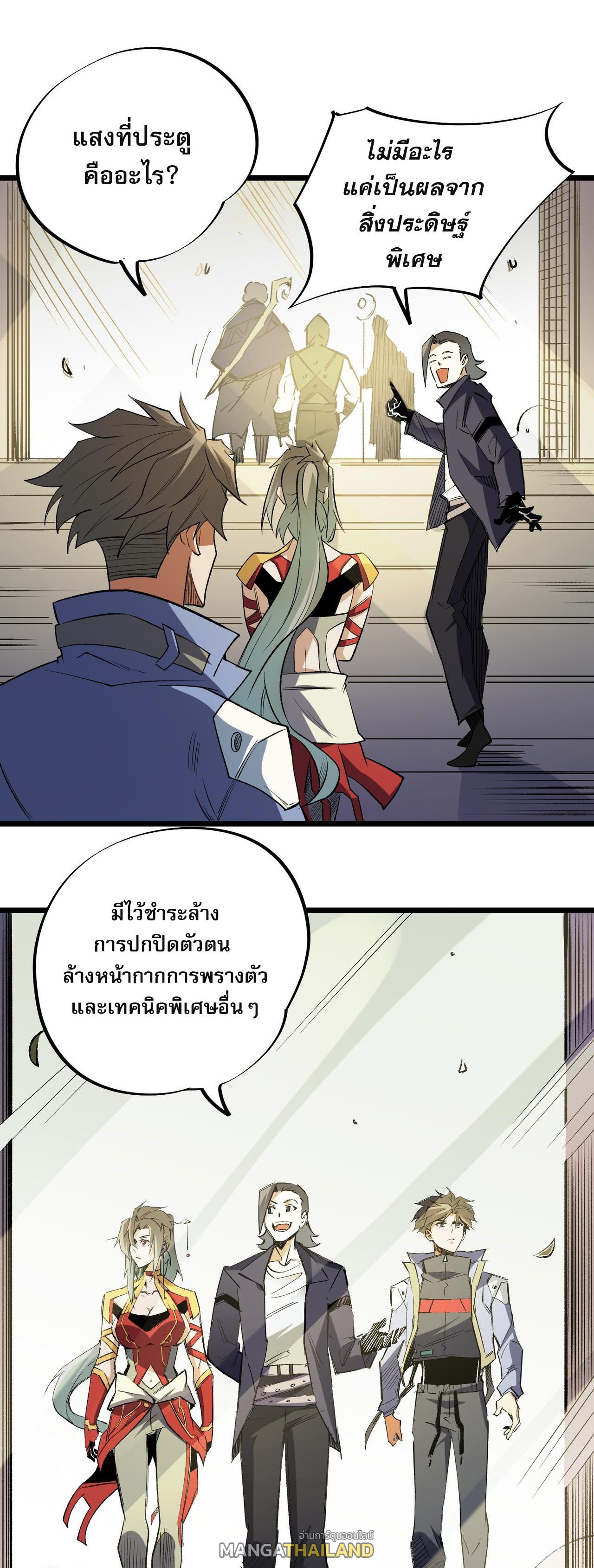 I Am God Killer ตอนที่ 60 แปลไทย รูปที่ 39