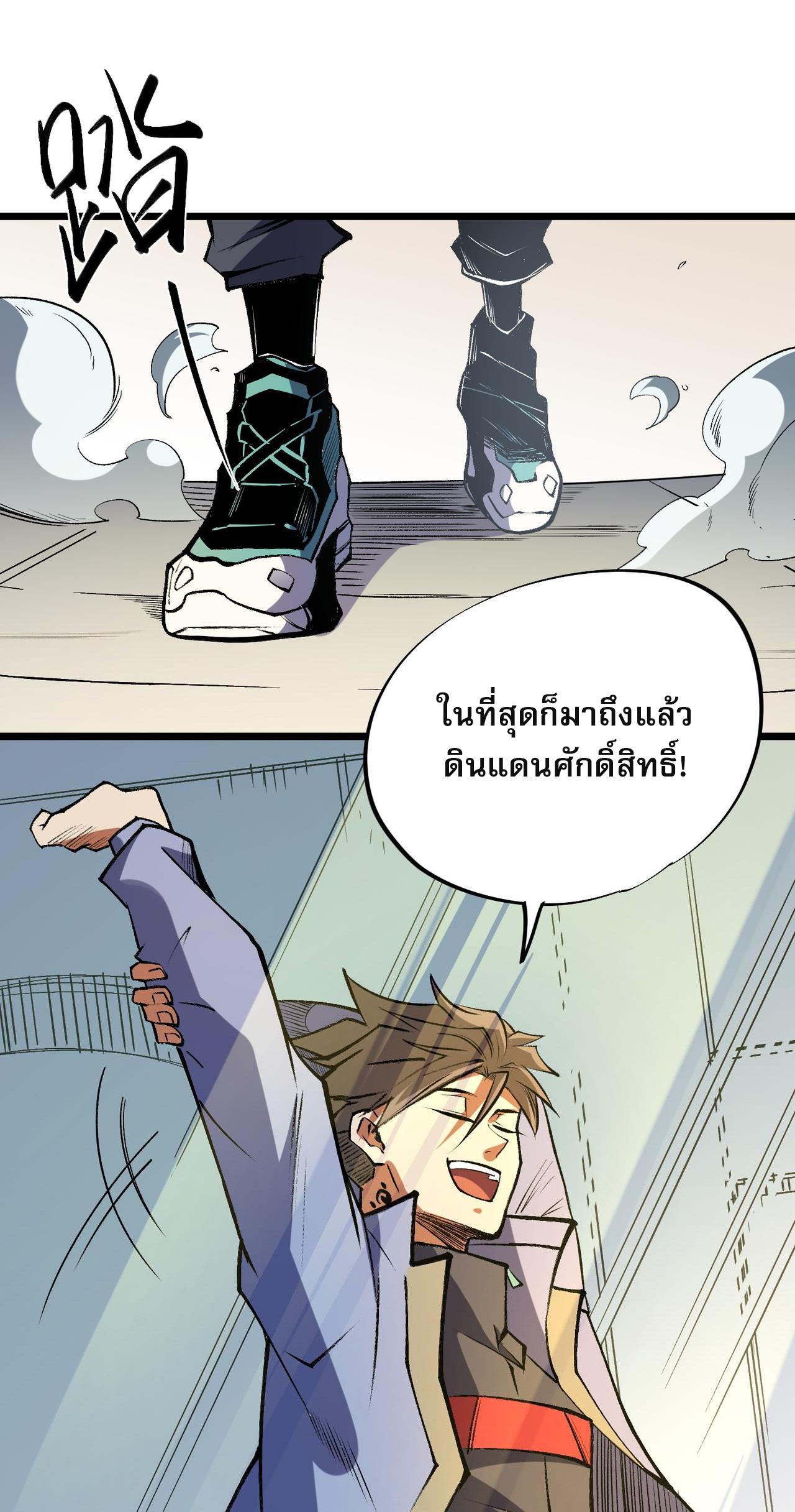 I Am God Killer ตอนที่ 60 แปลไทย รูปที่ 41