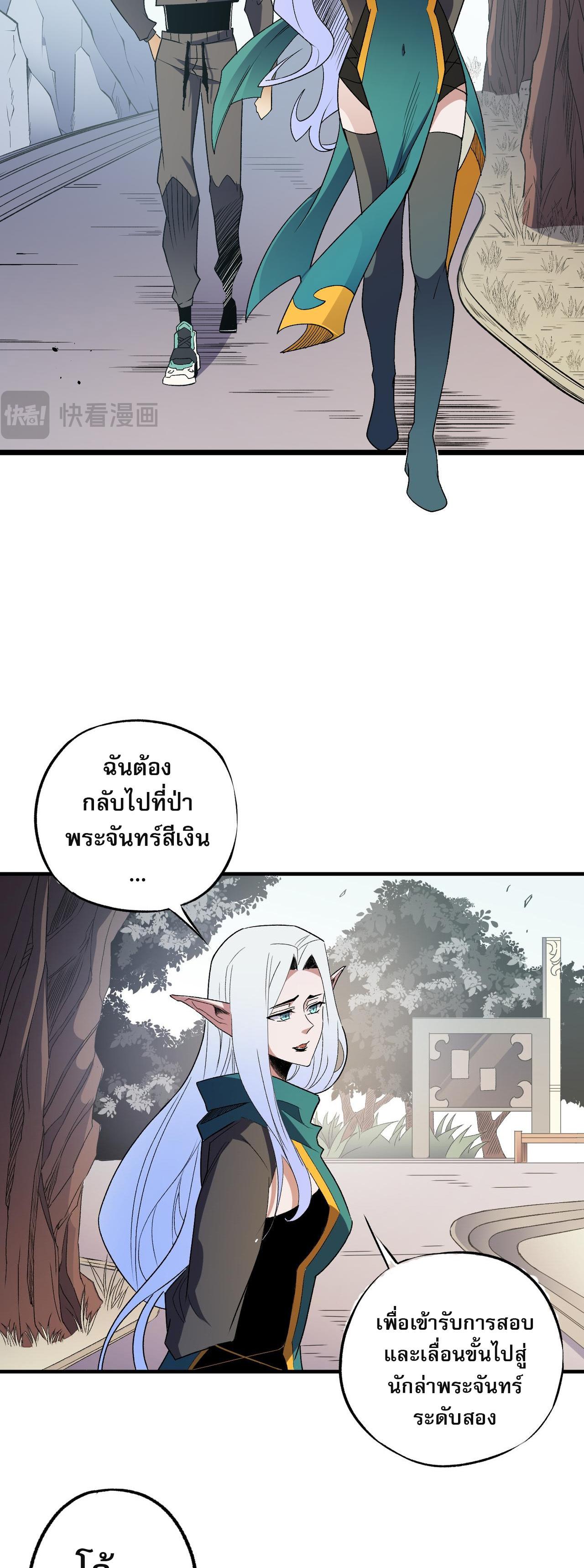 I Am God Killer ตอนที่ 60 แปลไทย รูปที่ 9