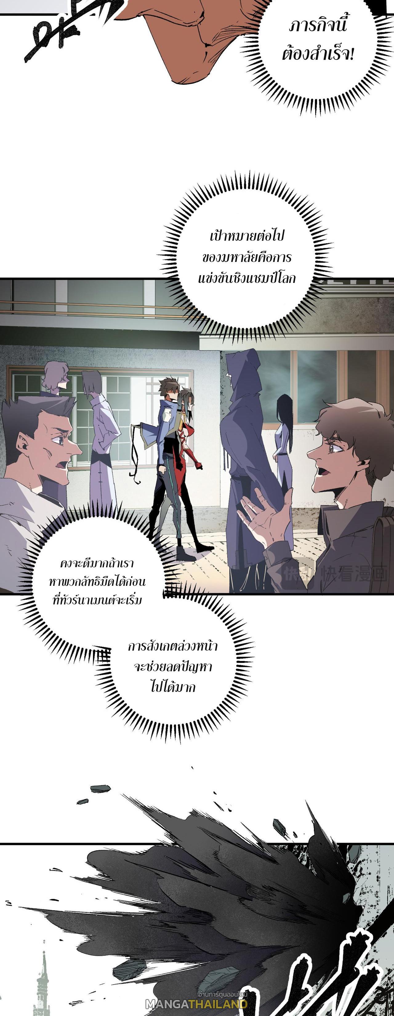 I Am God Killer ตอนที่ 61 แปลไทย รูปที่ 10