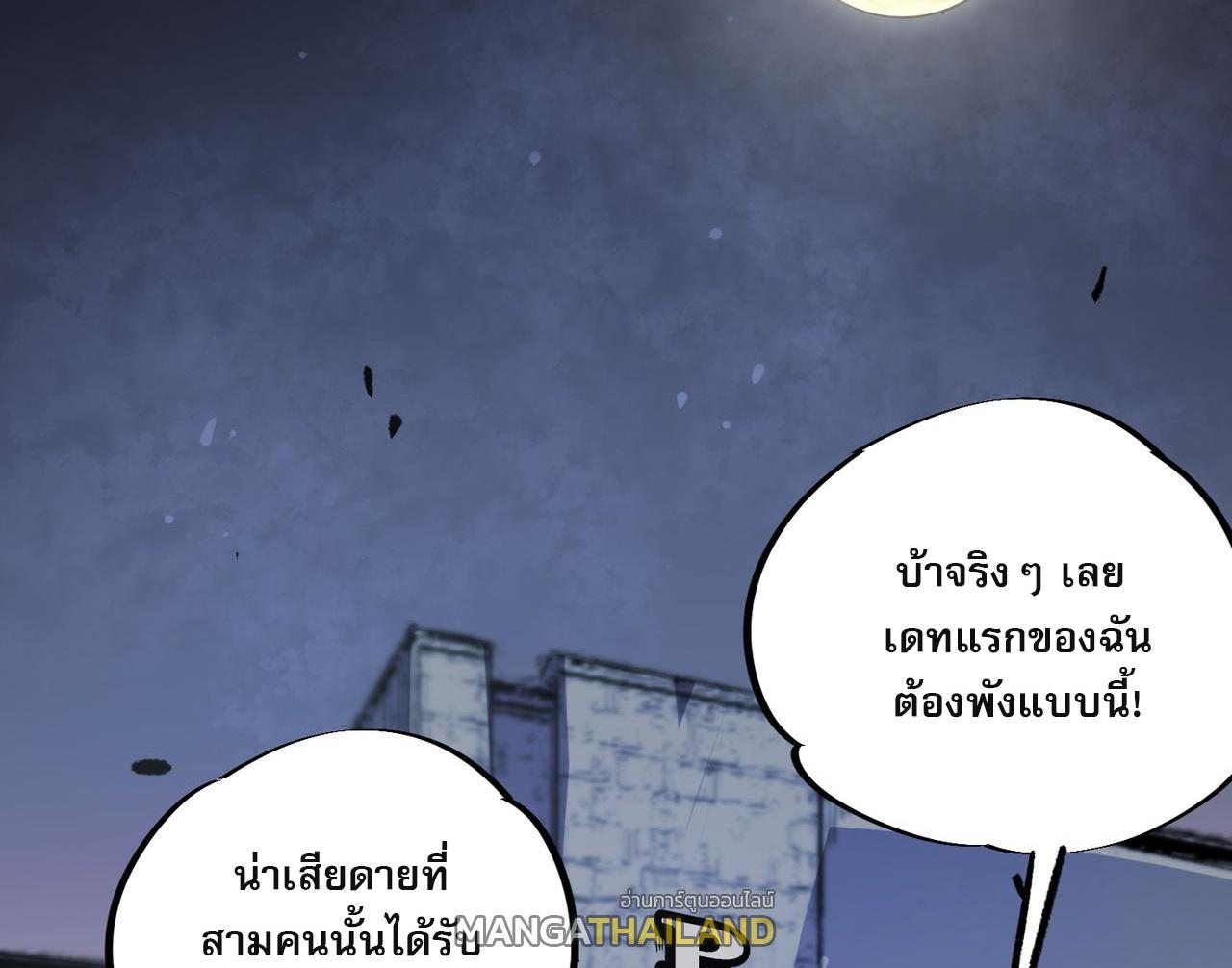 I Am God Killer ตอนที่ 61 แปลไทย รูปที่ 24