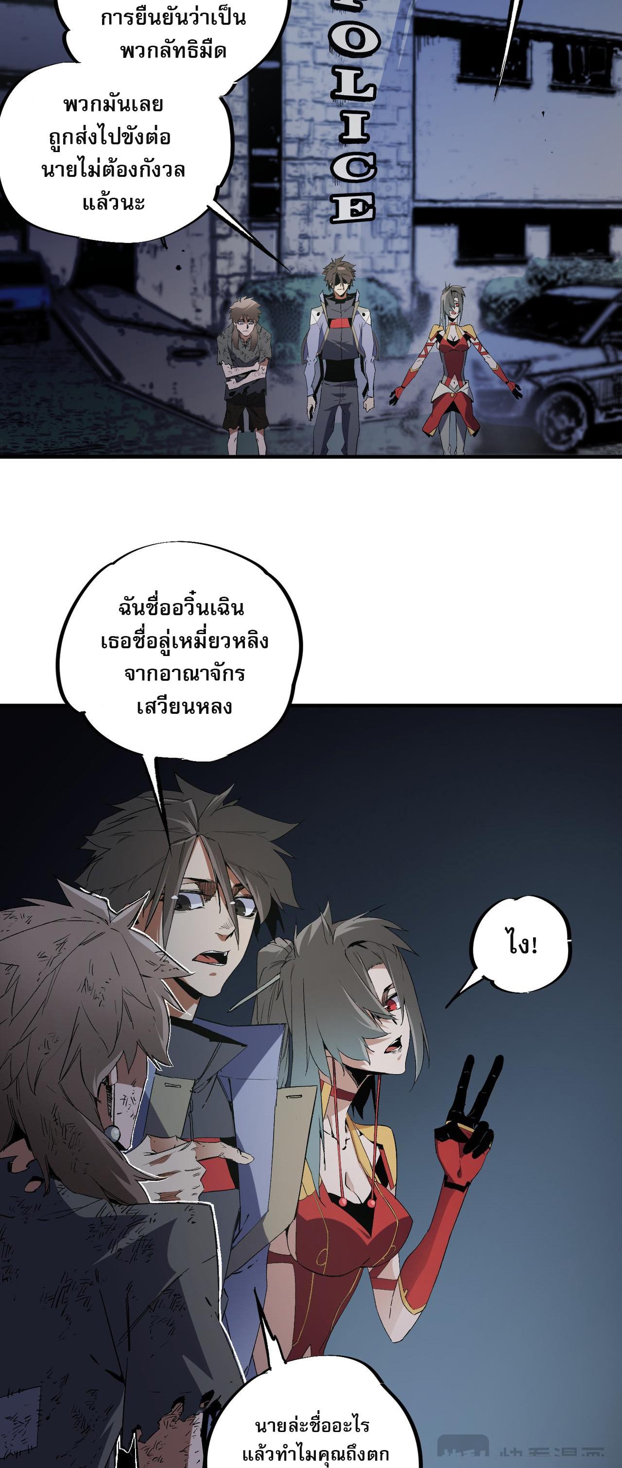 I Am God Killer ตอนที่ 61 แปลไทย รูปที่ 25