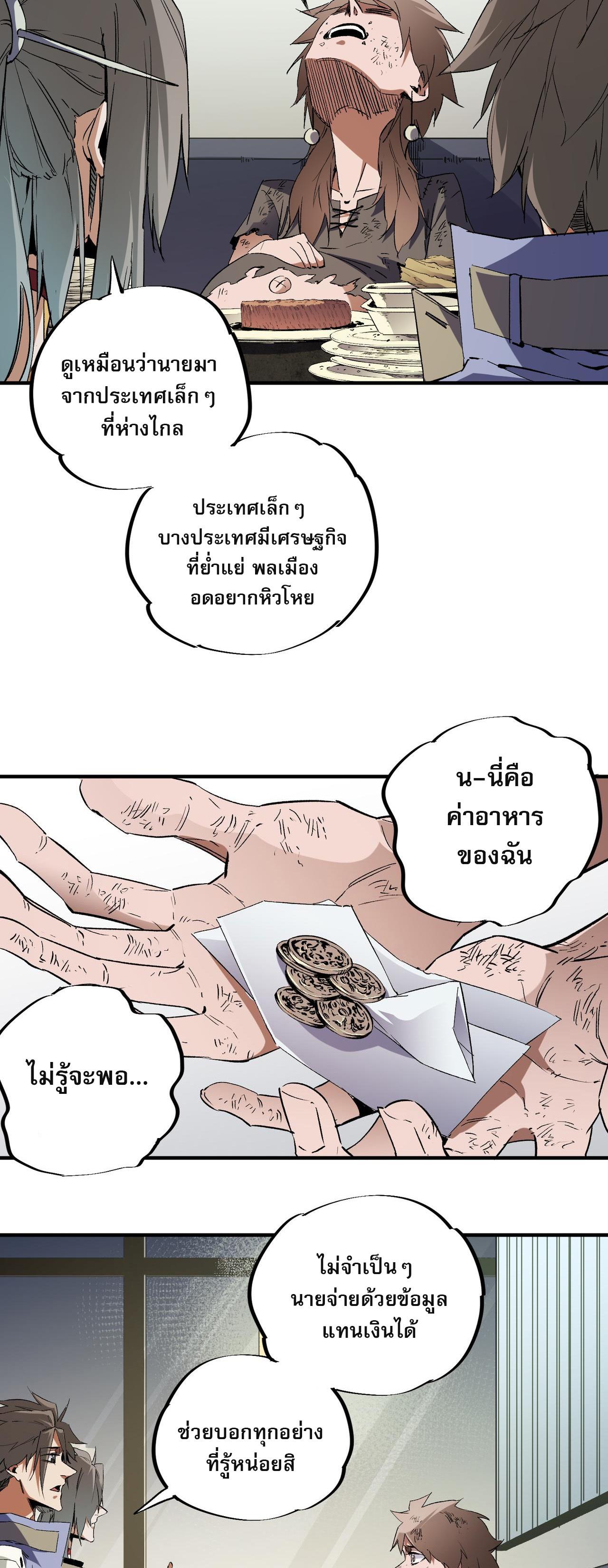 I Am God Killer ตอนที่ 61 แปลไทย รูปที่ 29