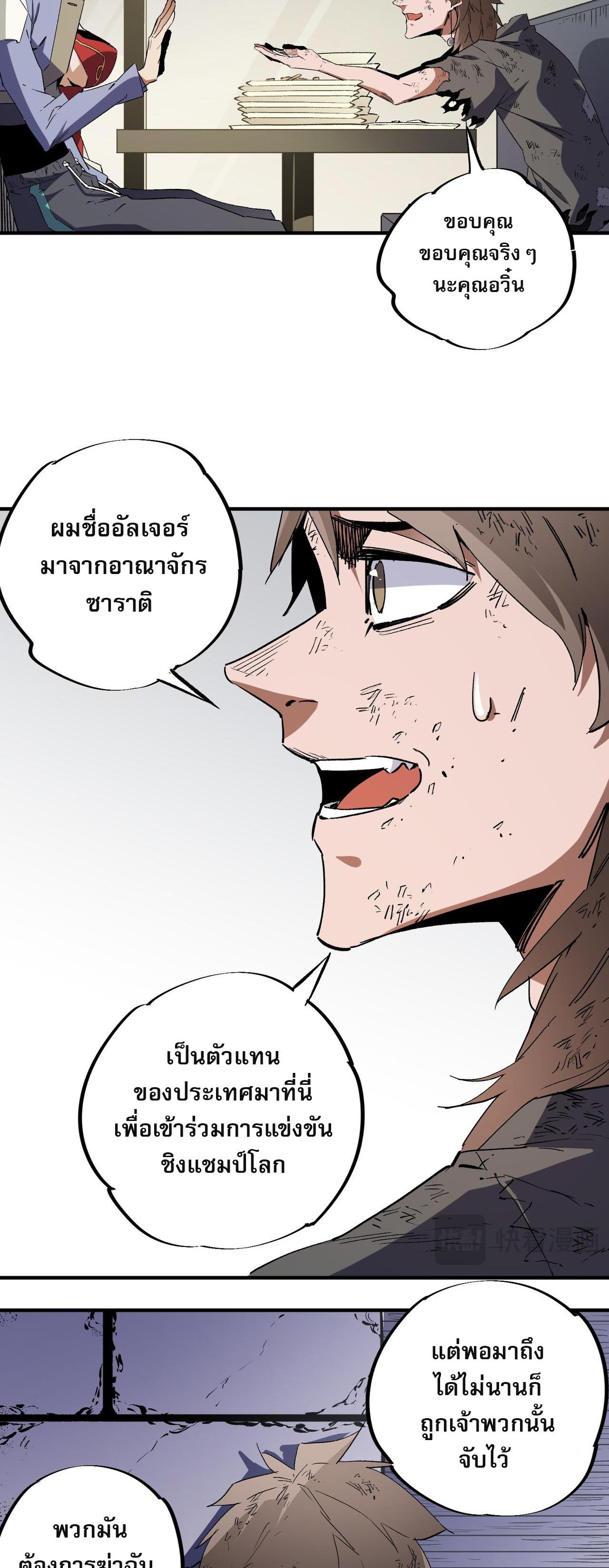 I Am God Killer ตอนที่ 61 แปลไทย รูปที่ 30