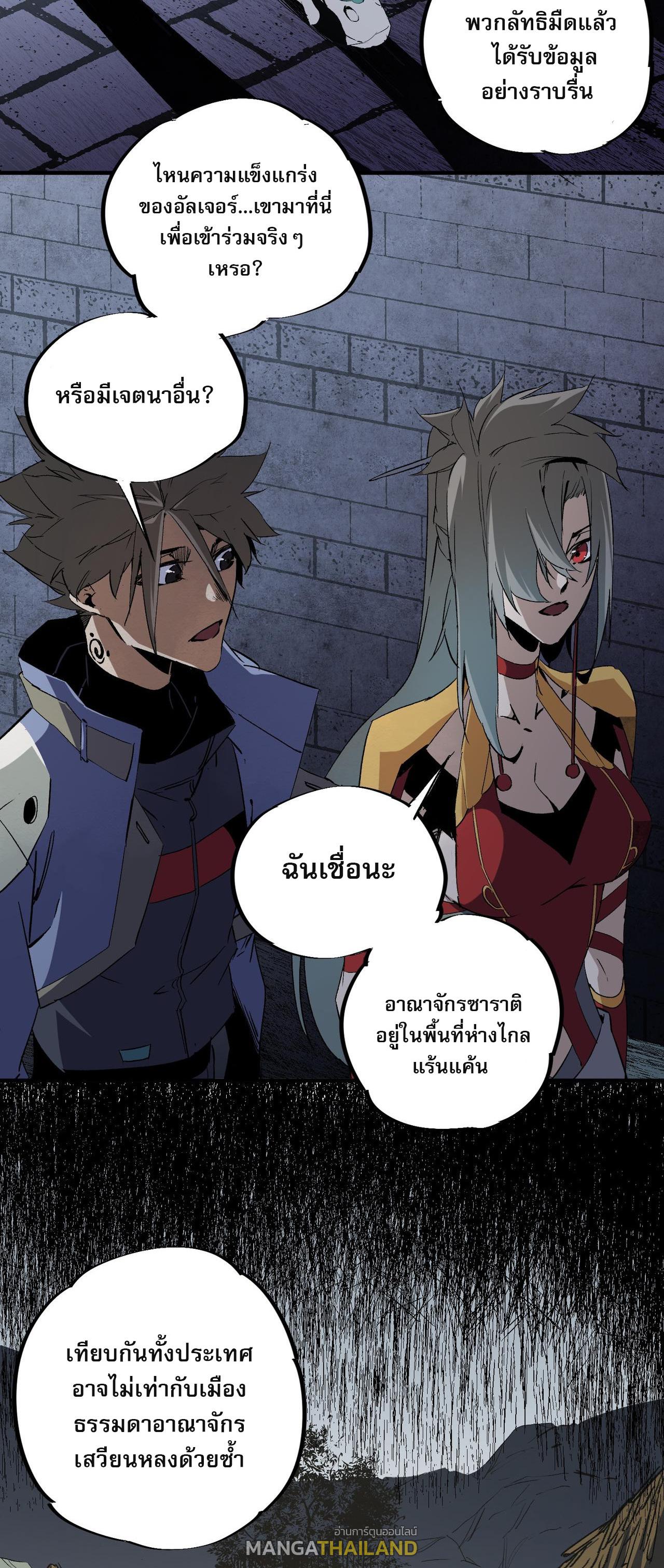 I Am God Killer ตอนที่ 61 แปลไทย รูปที่ 35