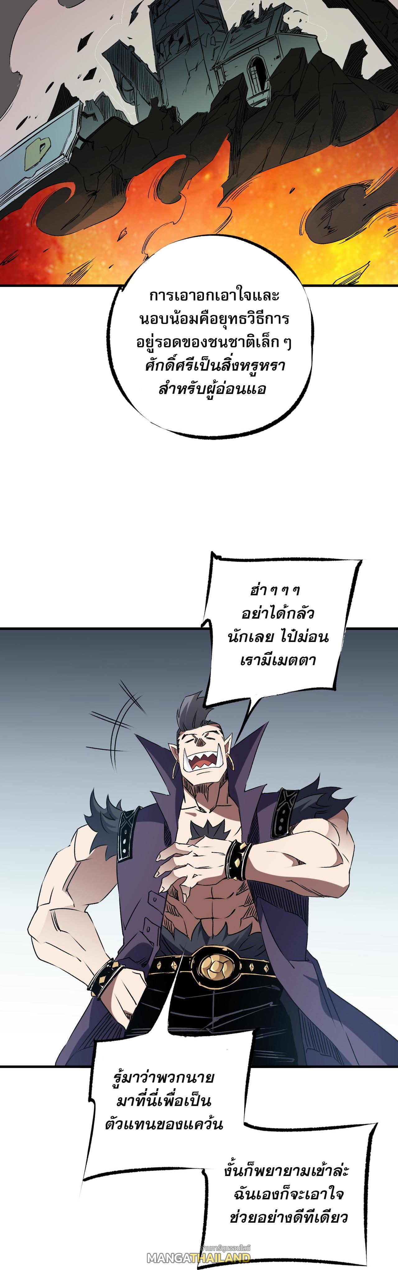 I Am God Killer ตอนที่ 62 แปลไทย รูปที่ 13