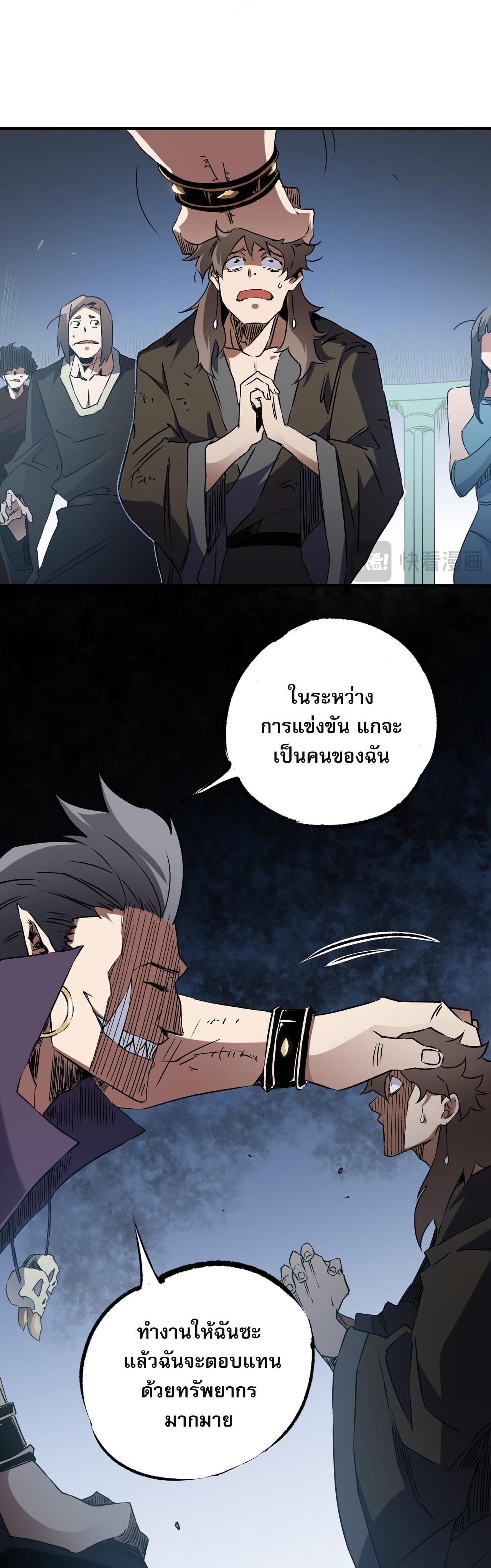 I Am God Killer ตอนที่ 62 แปลไทย รูปที่ 14