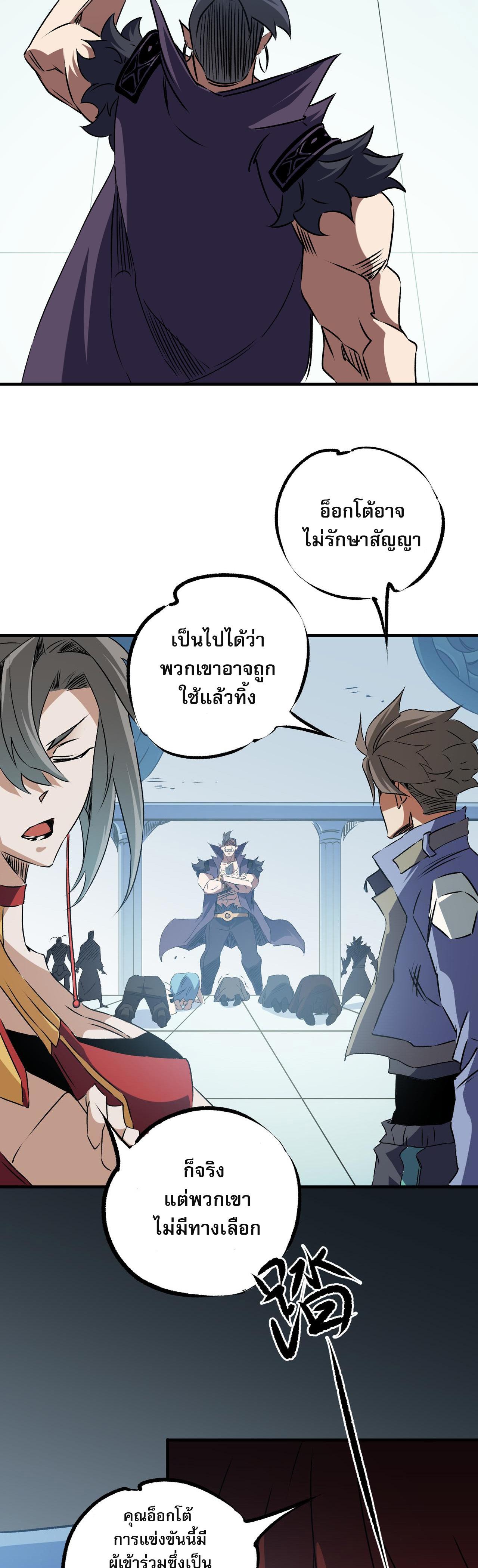 I Am God Killer ตอนที่ 62 แปลไทย รูปที่ 17