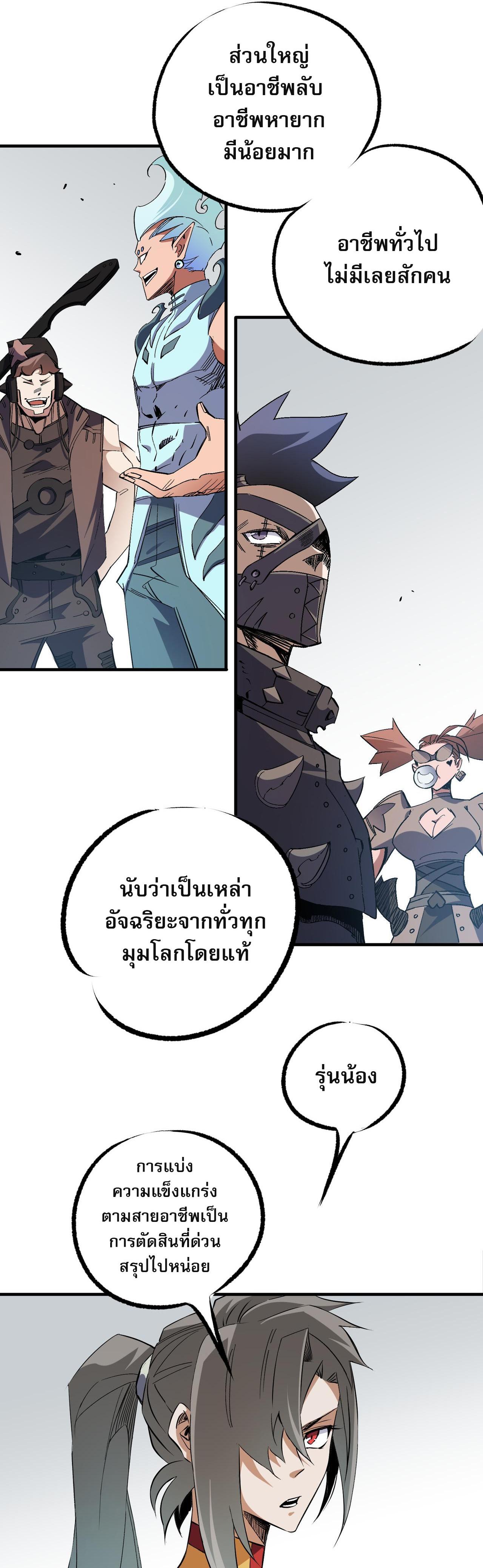 I Am God Killer ตอนที่ 62 แปลไทย รูปที่ 3