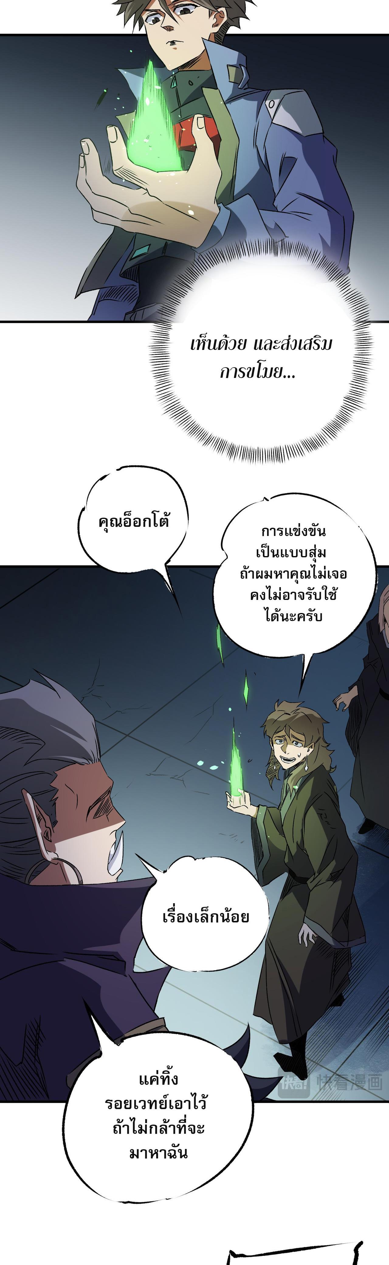 I Am God Killer ตอนที่ 62 แปลไทย รูปที่ 34