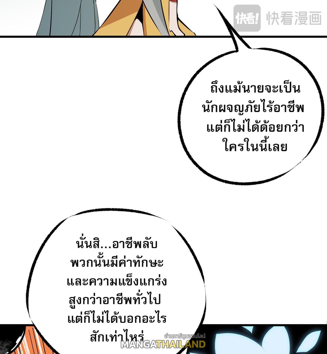 I Am God Killer ตอนที่ 62 แปลไทย รูปที่ 4