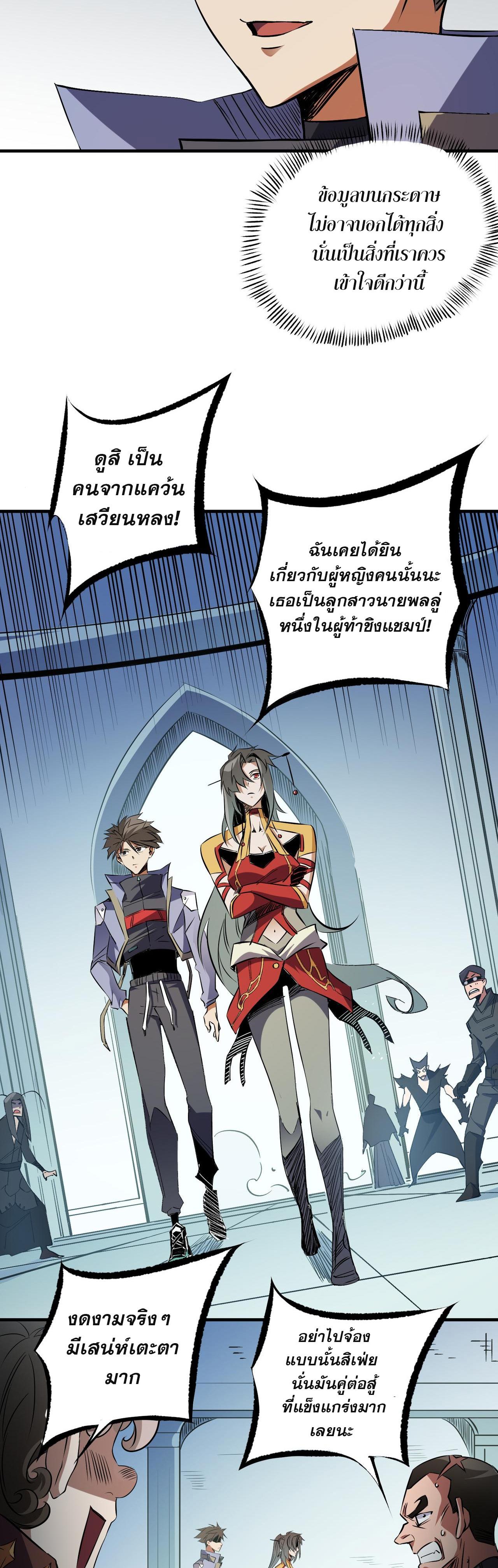 I Am God Killer ตอนที่ 62 แปลไทย รูปที่ 6